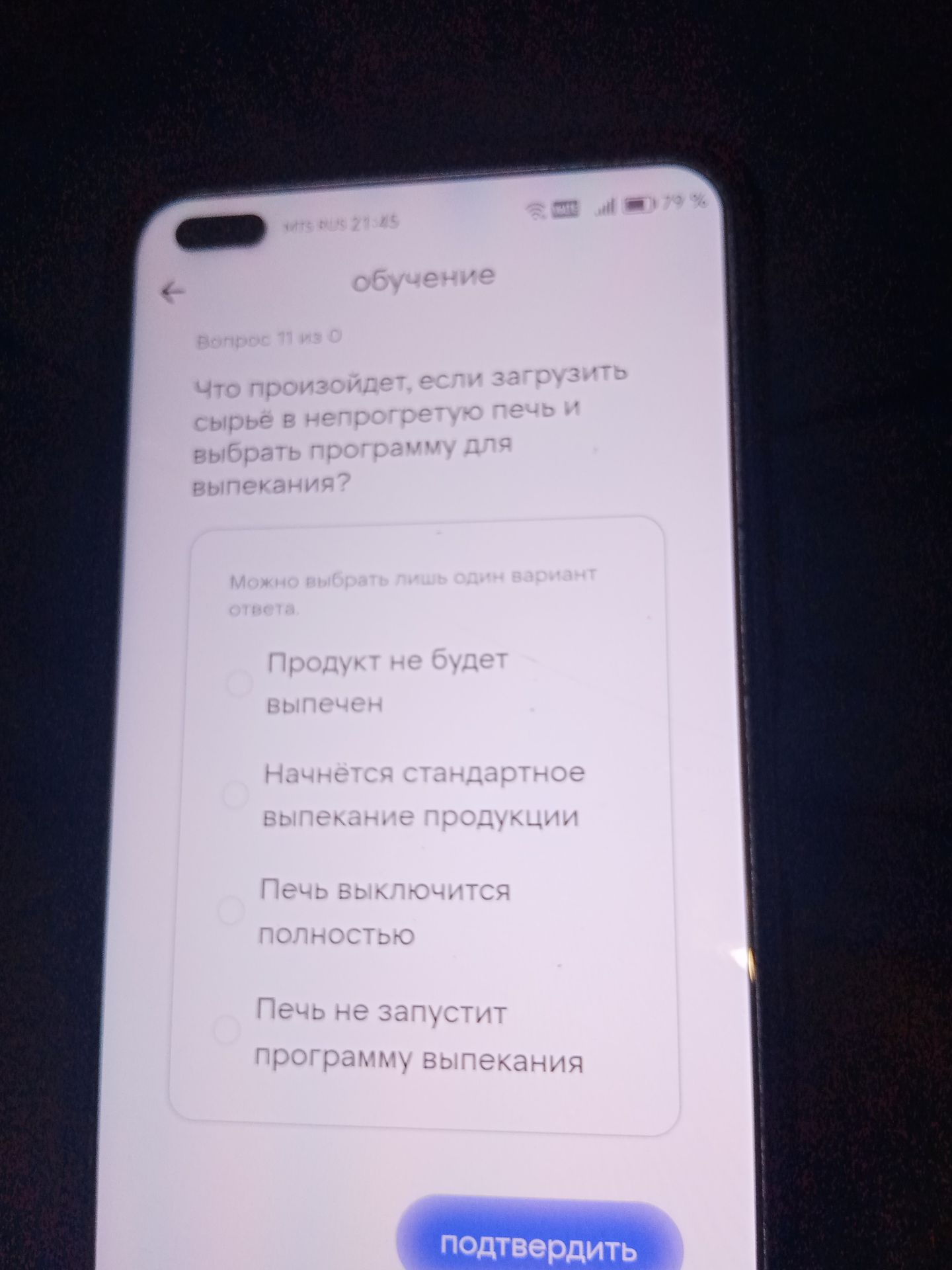 Фото задания: Что произойдет, если загрузить сырьё в непрогретую печь и выбрать программу для выпекания? Варианты: 1) Продукт не будет…