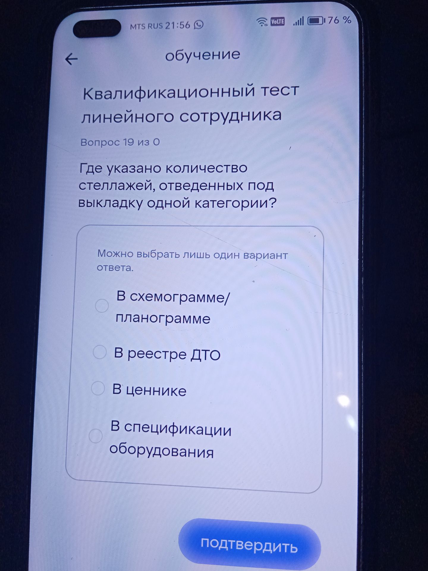 Фото задания: Где указано количество стеллажей, отведённых под выкладку одной категории? Варианты: 1) В схемограмме/планограмме; 2) В…