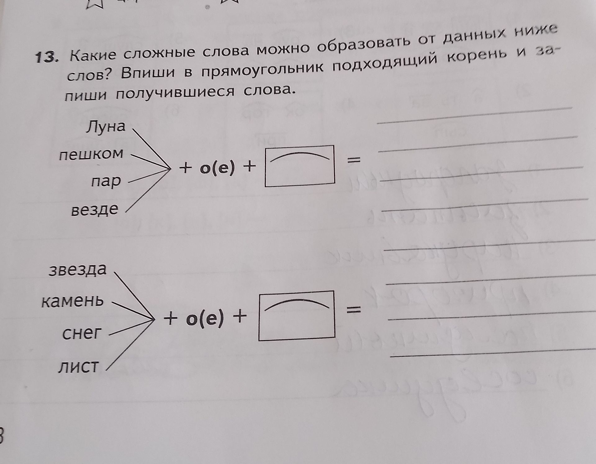 Фото задания: Какие сложные слова можно образовать от данных ниже слов? Впиши в прямоугольник подходящий корень и запиши получившиеся…