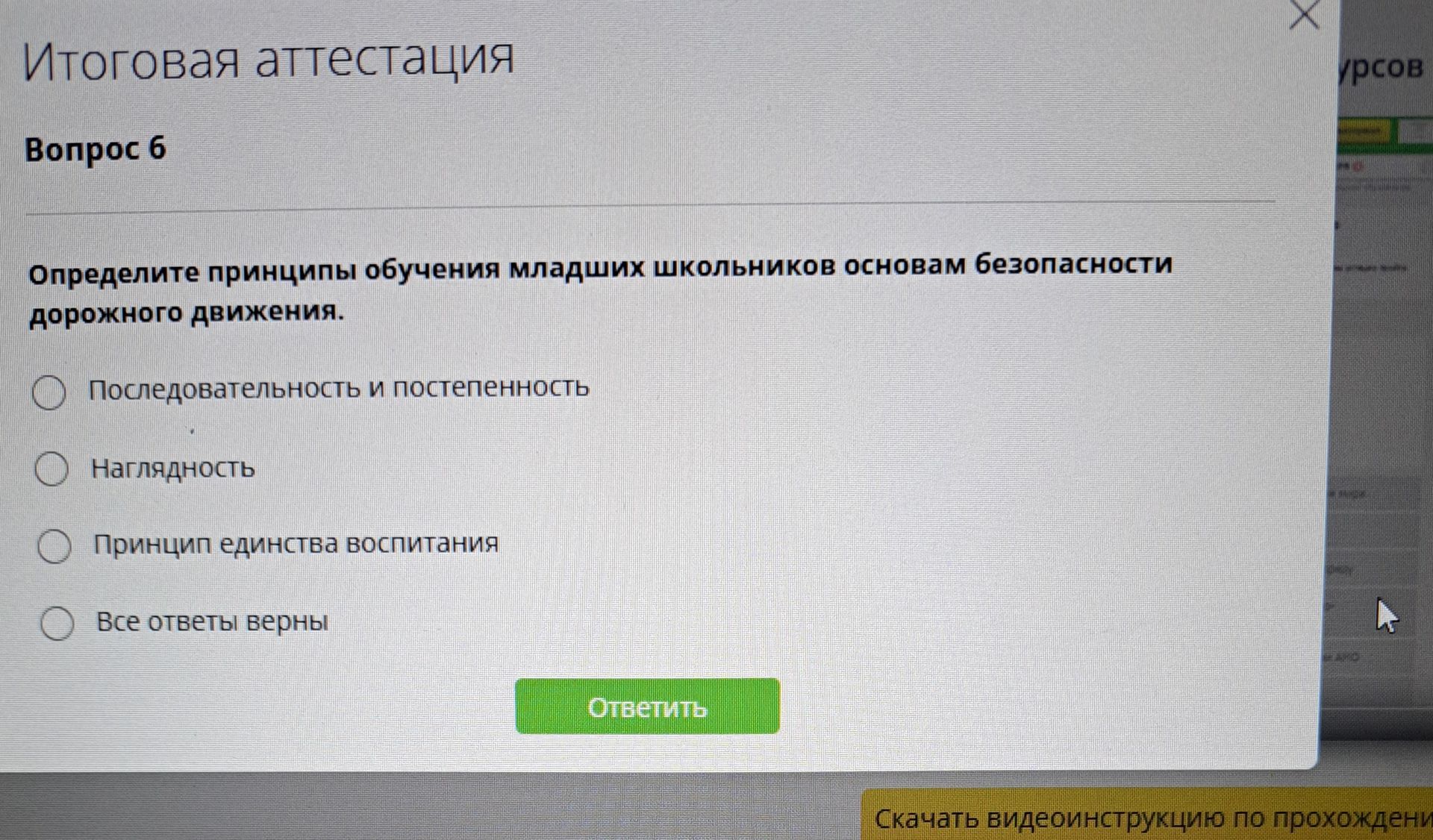 Фото задания: Определите принципы обучения младших школьников основам безопасности дорожного движения. Варианты: 1) Последовательность и…