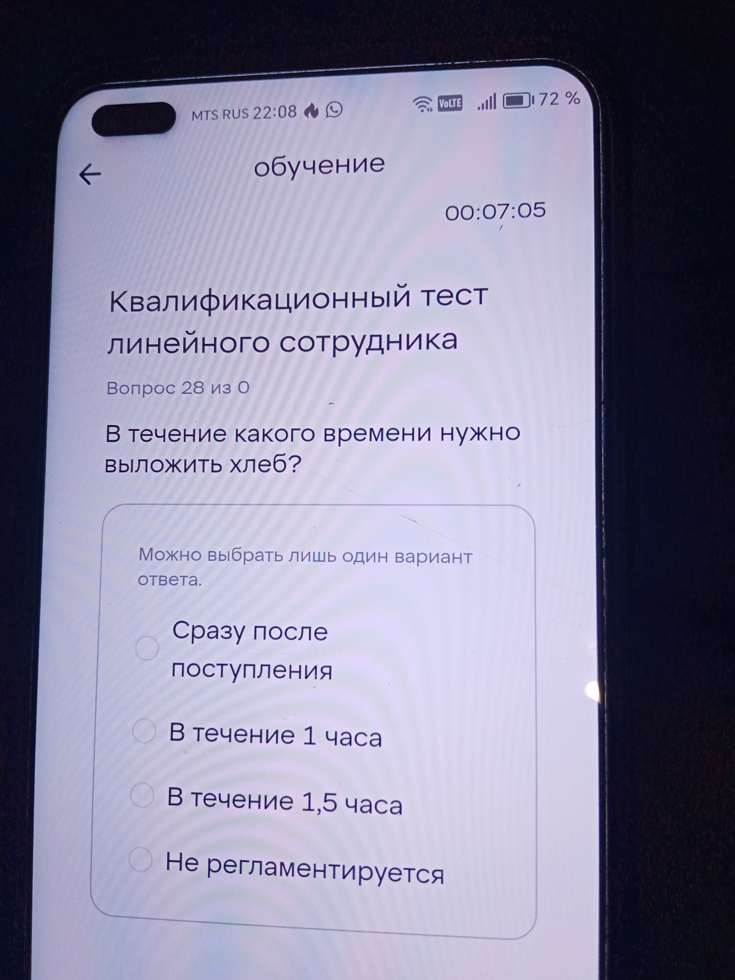 Фото задания: В течение какого времени нужно выложить хлеб? Варианты: 1) сразу после поступления; 2) в течение 1 часа; 3) в течение 1,5…