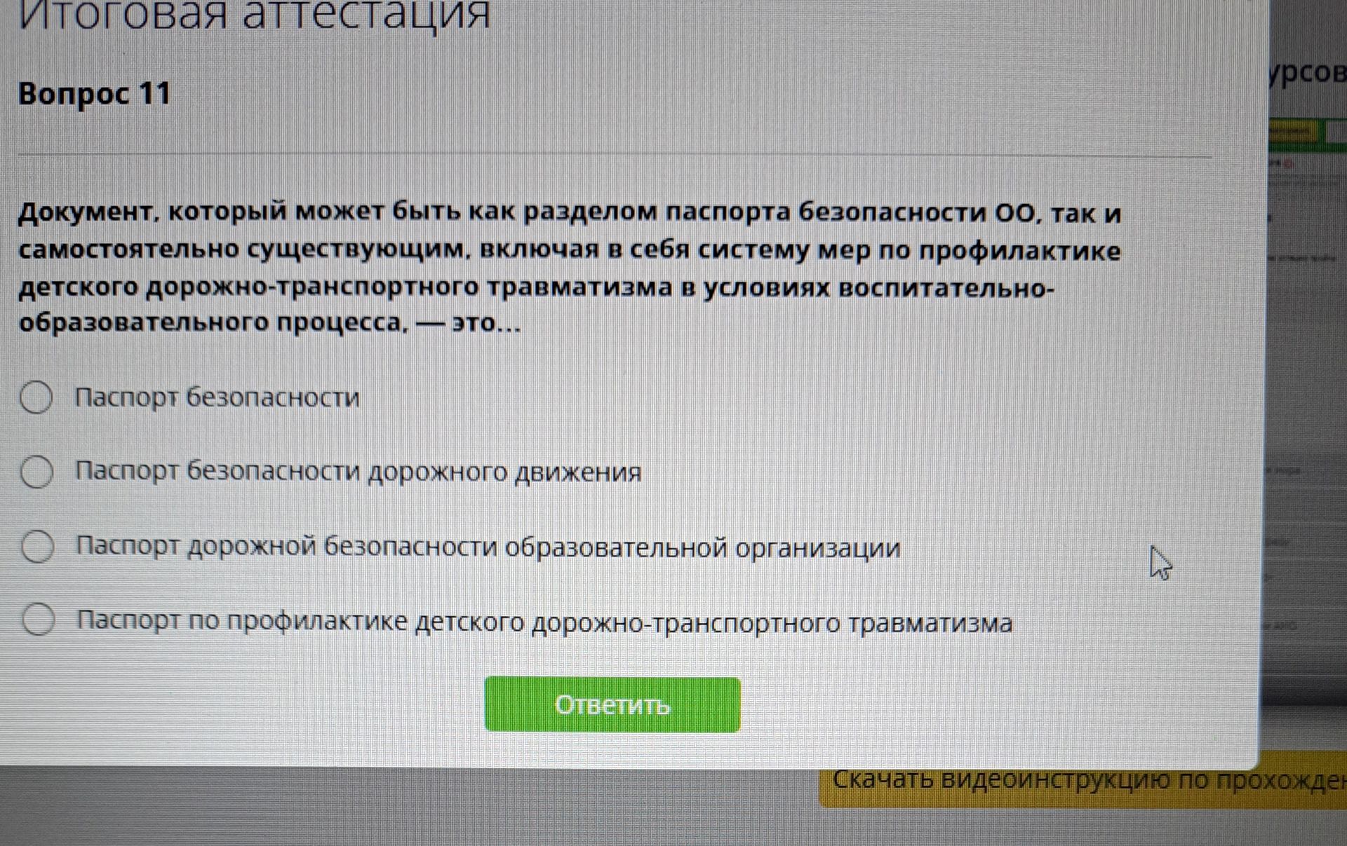 Фото задания: Документ, который может быть как разделом паспорта безопасности ОО, так и самостоятельно существующим, включая в себя систему…