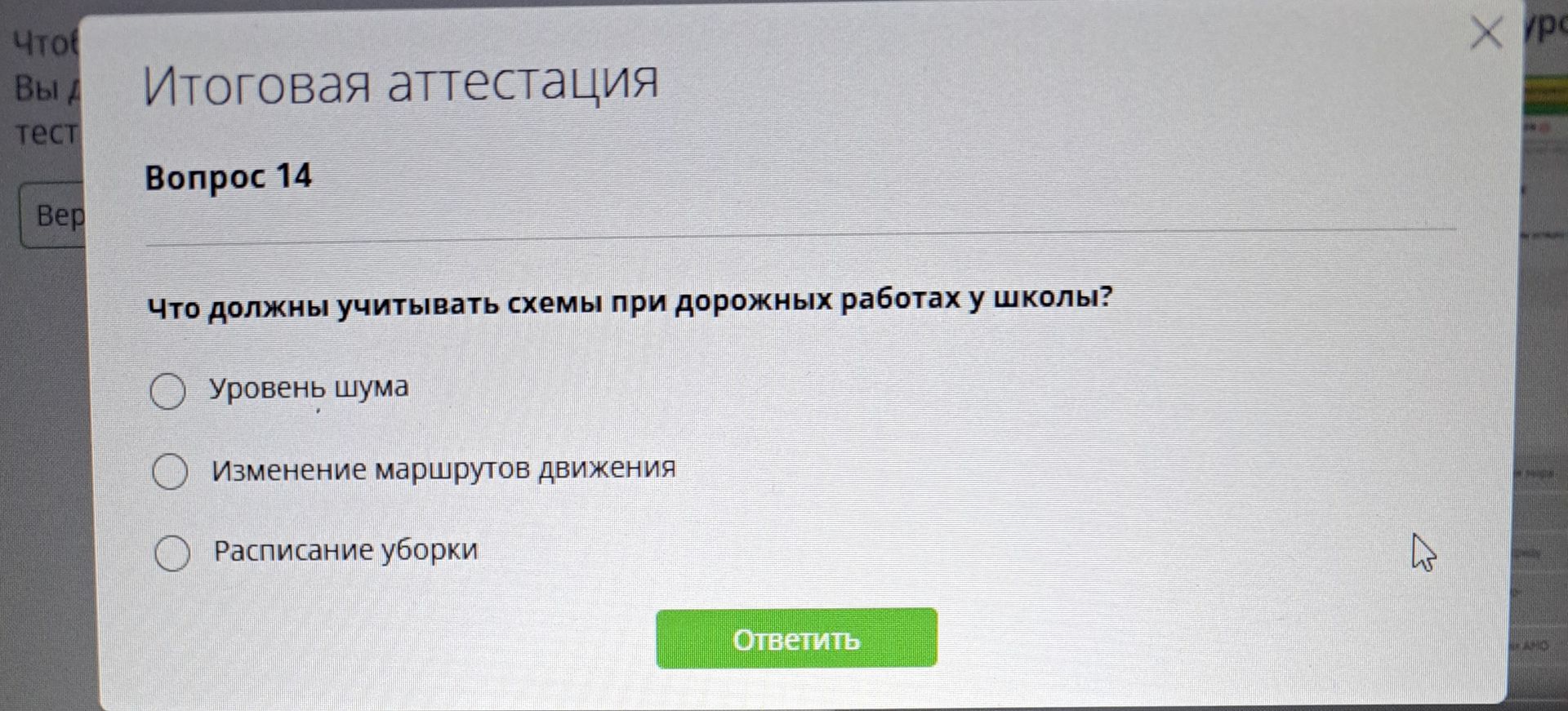 Фото задания: Что должны учитывать схемы при дорожных работах у школы? Варианты: «Уровень шума»; «Изменение маршрутов движения»;…