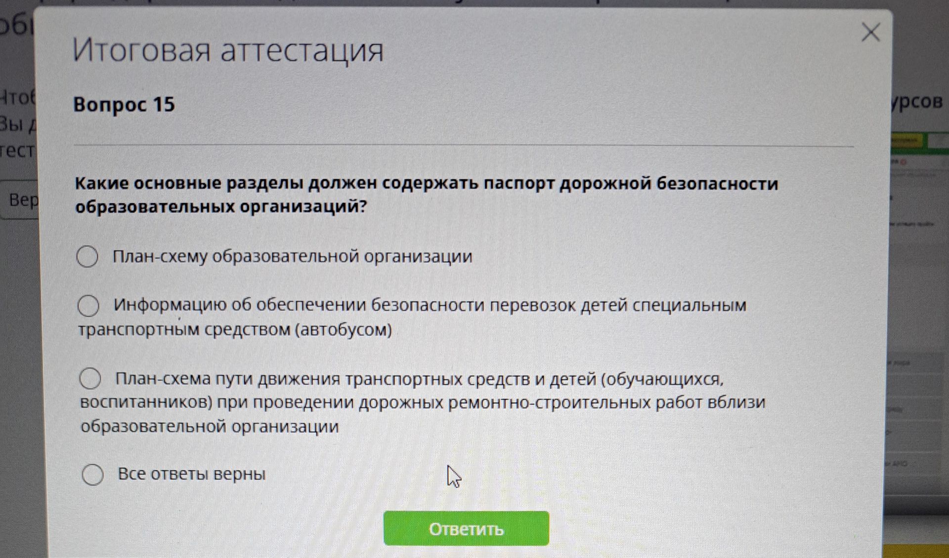 Фото задания: Какие основные разделы должен содержать паспорт дорожной безопасности образовательных организаций? Варианты: 1) План-схему…