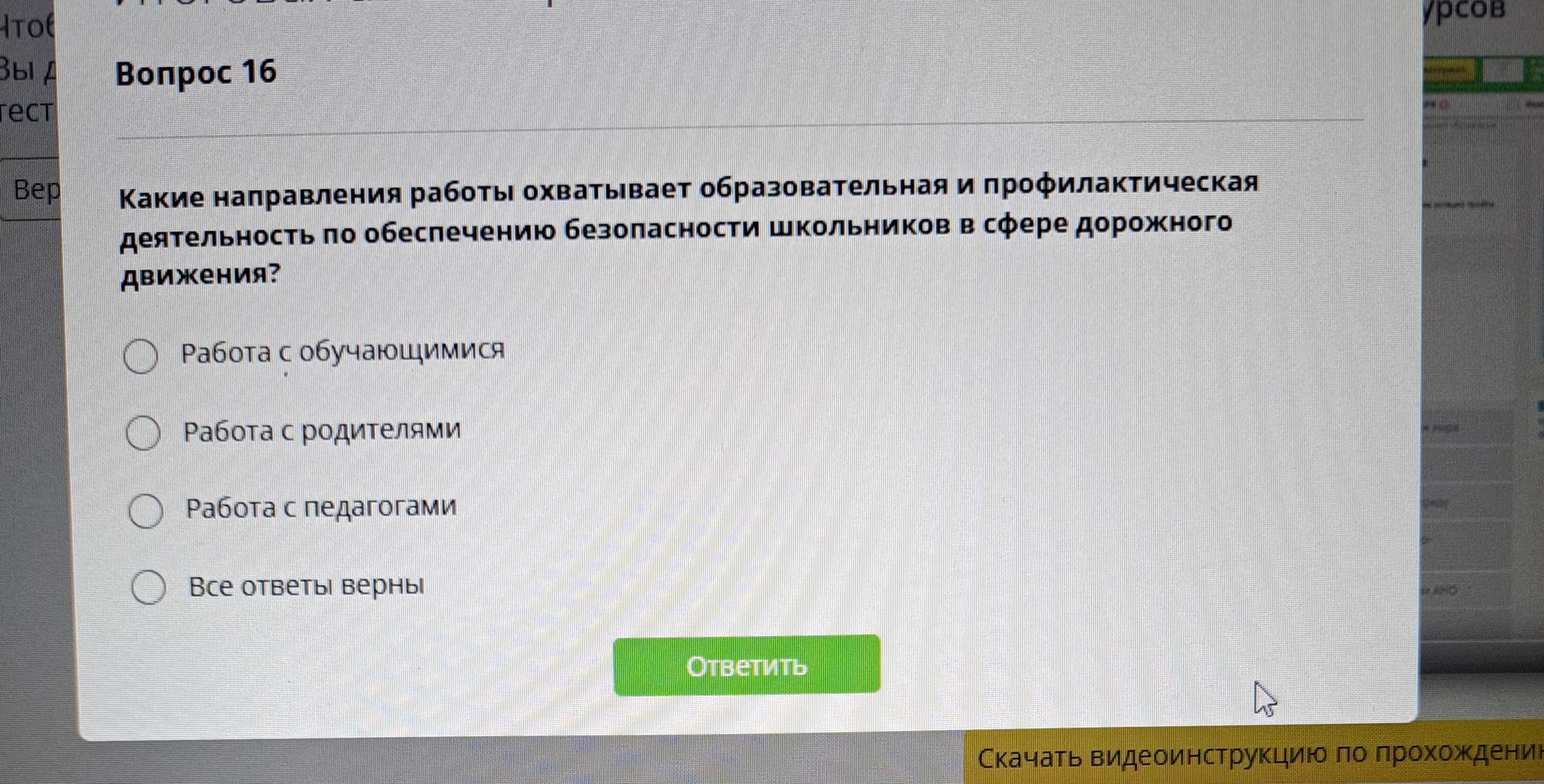 Фото задания: Какие направления работы охватывает образовательная и профилактическая деятельность по обеспечению безопасности школьников…