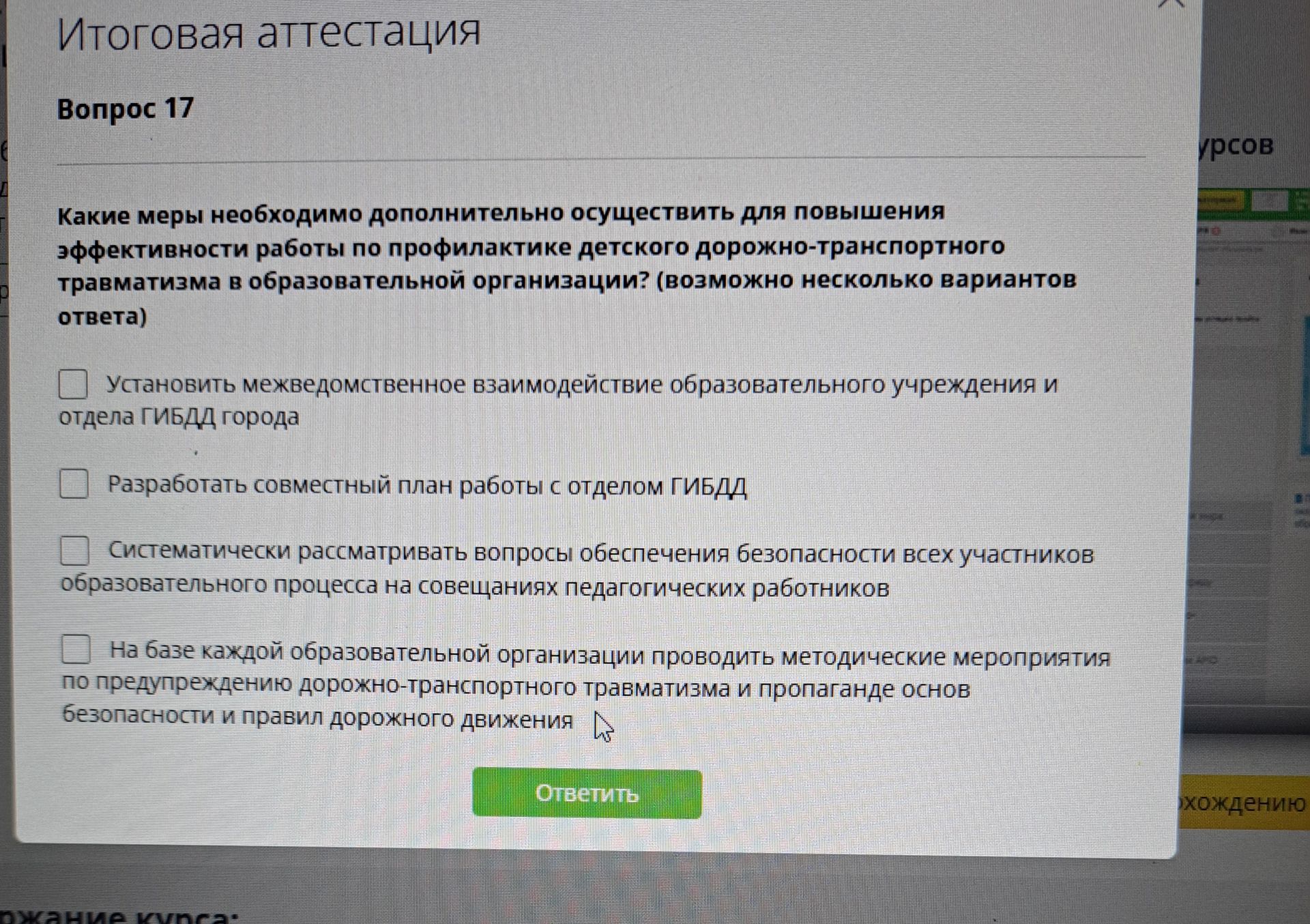 Фото задания: Какие меры необходимо дополнительно осуществить для повышения эффективности работы по профилактике детского…