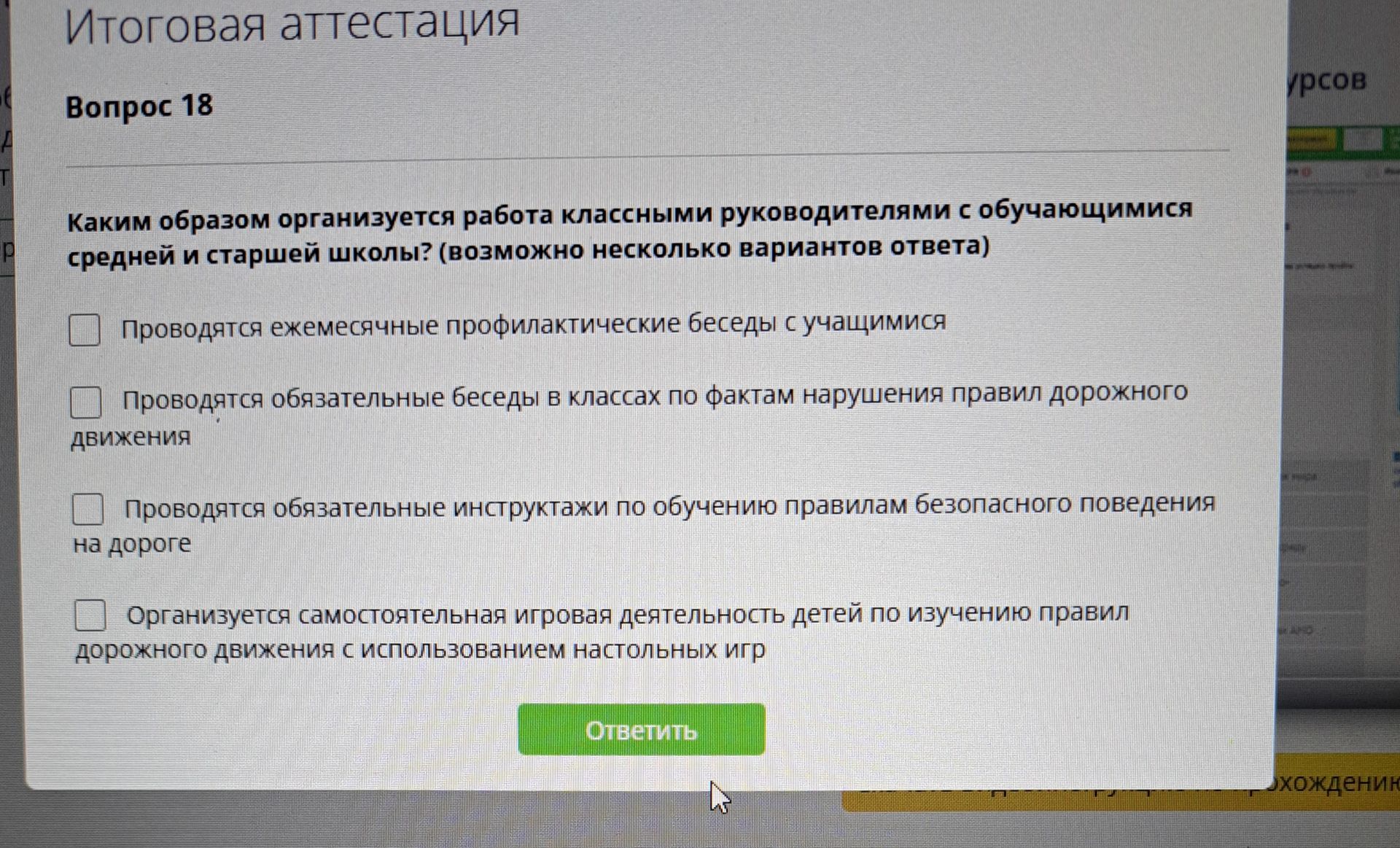 Фото задания: Каким образом организуется работа классными руководителями с обучающимися средней и старшей школы? (возможно несколько…