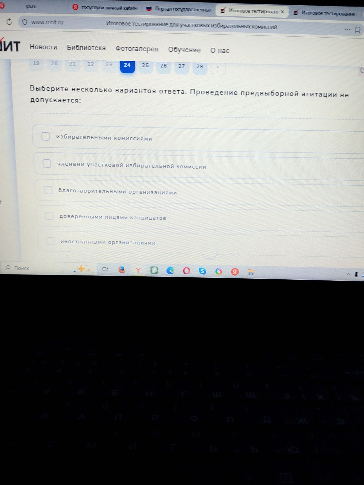 Фото задания: Выберите несколько вариантов ответа. Проведение предвыборной агитации не допускается: 1) избирательными комиссиями; 2)…