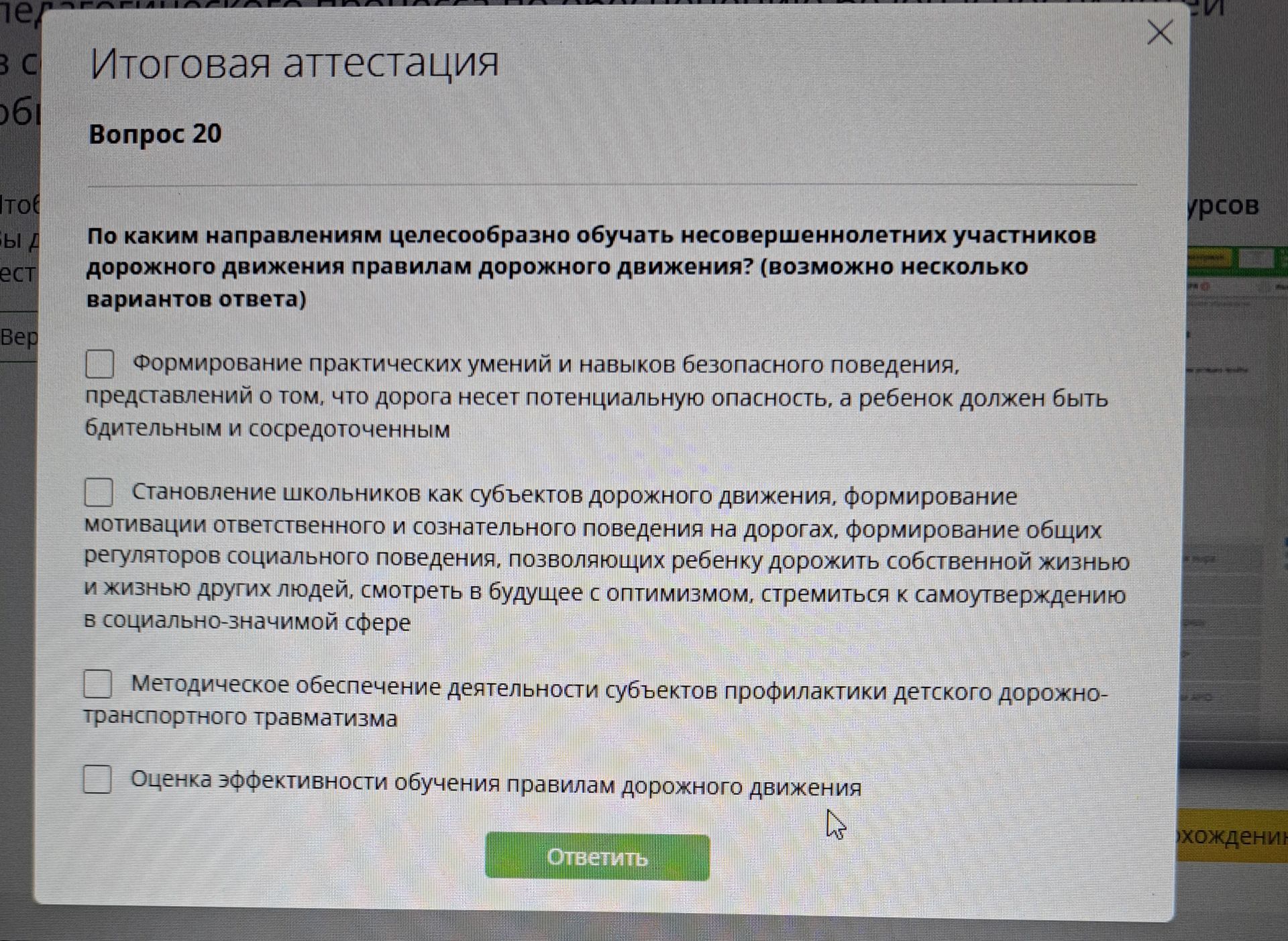 Фото задания: По каким направлениям целесообразно обучать несовершеннолетних участников дорожного движения правилам дорожного движения?…