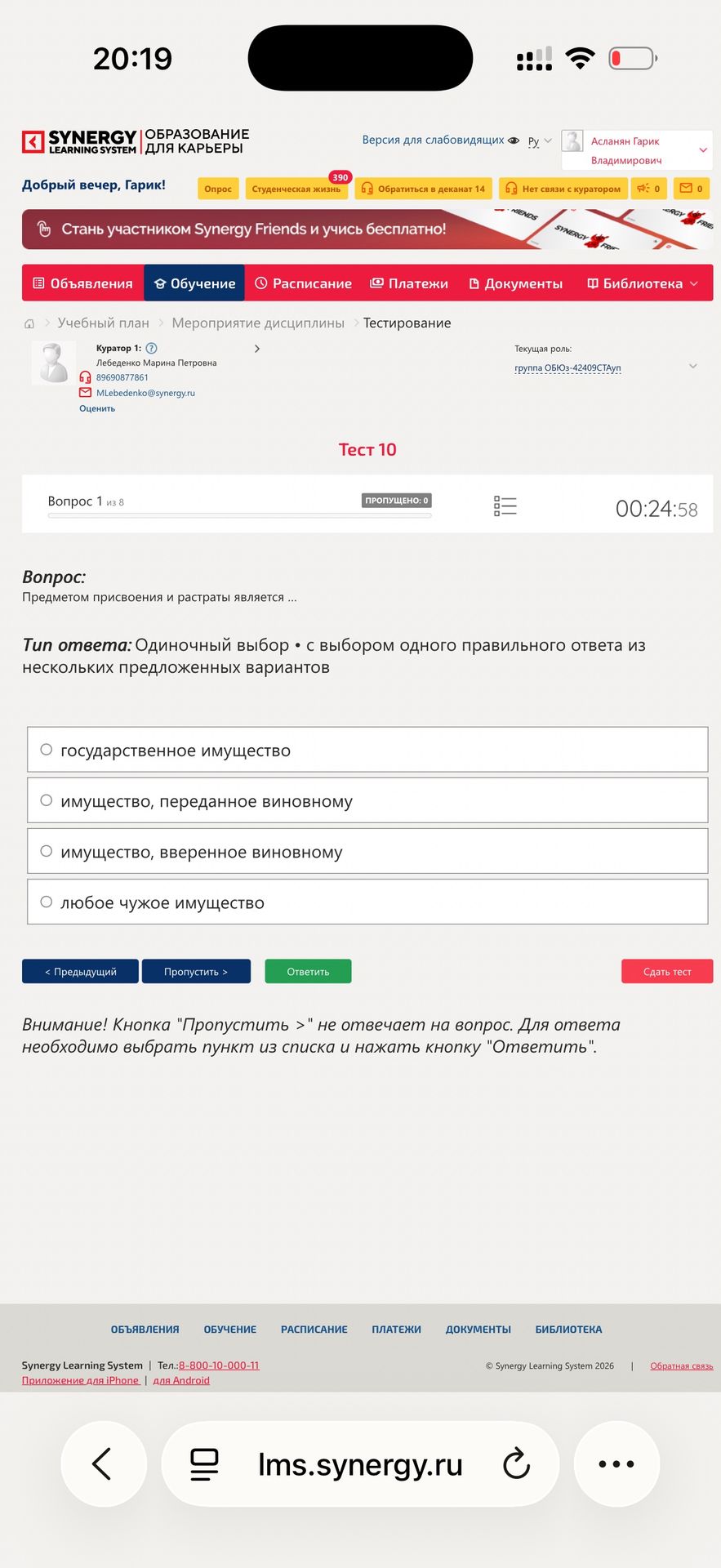 Фото задания: Предметом присвоения и растраты является: 1) государственное имущество; 2) имущество, переданное виновному; 3) имущество,…