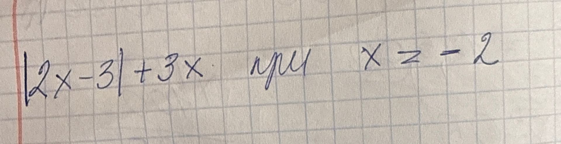 Фото задания: Решить уравнение: \(|2x-3|+3x=9\).