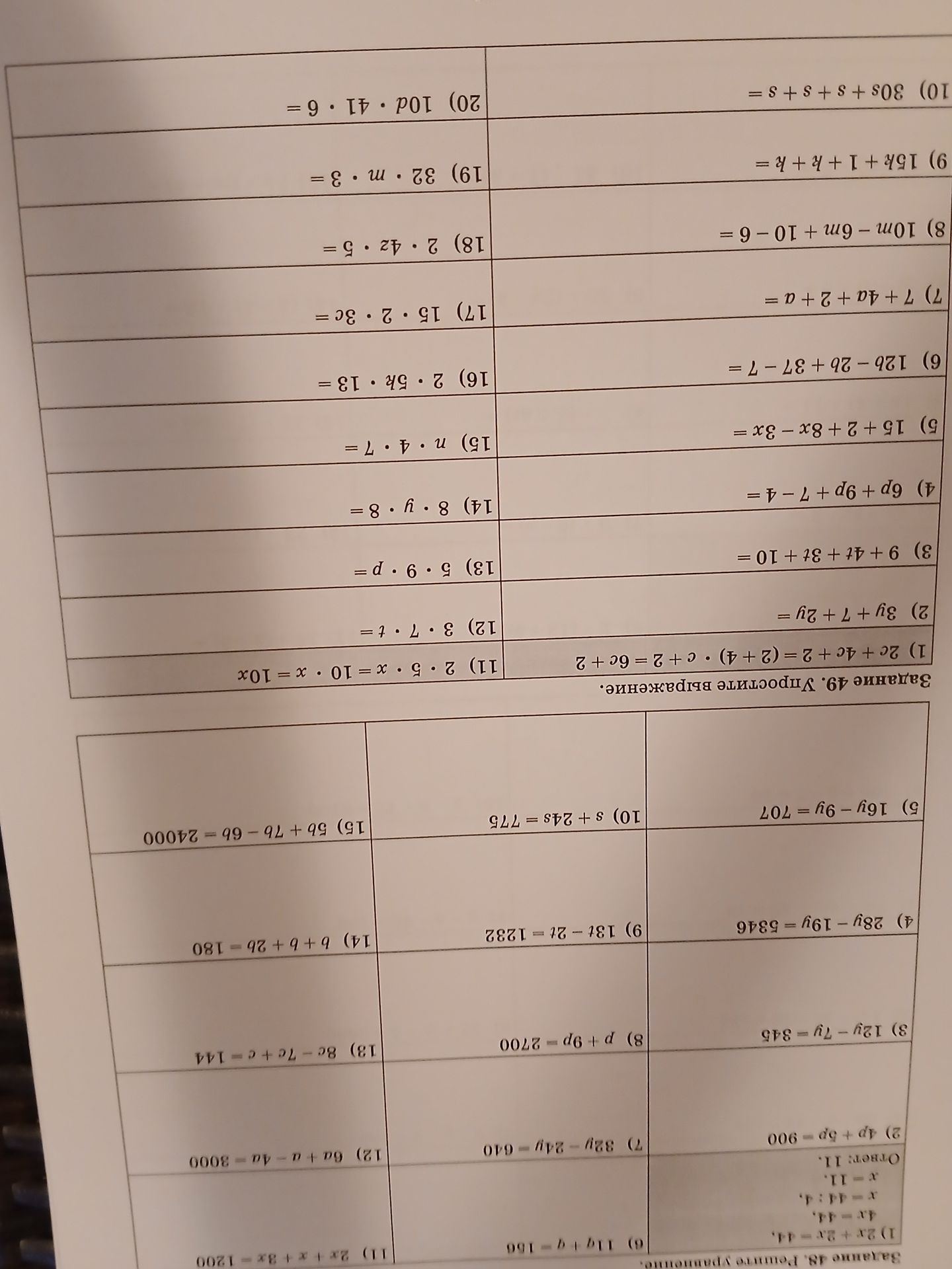 Фото задания: Задание 4.9. Упростите выражение: 1) 2c + 4z + 2; 2) 3y + 7 + 2y; 3) 9 + 4t + 3t + 10; 4) 6q + 9p + 7 − 4; 5) 15 + 2 − 8x −…