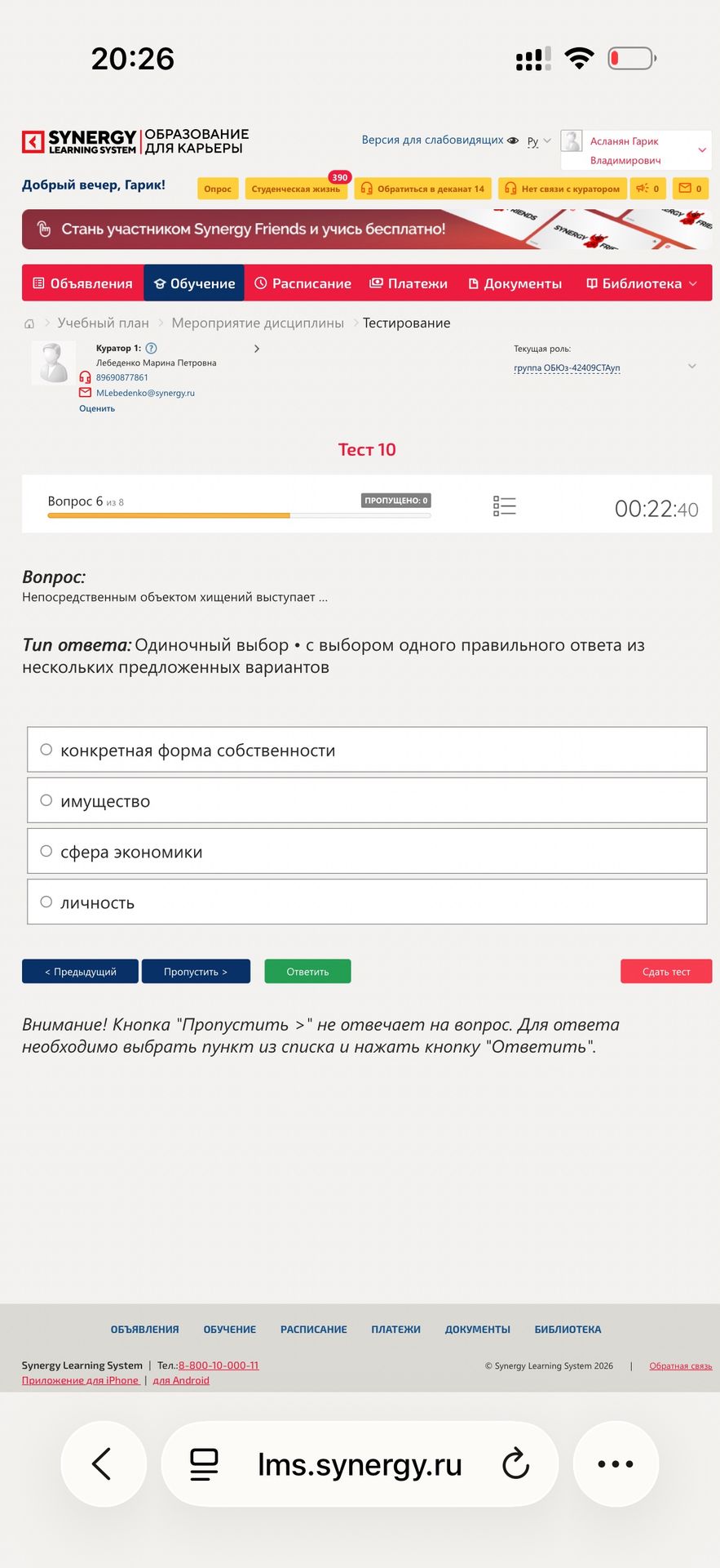 Фото задания: Непосредственным объектом хищений выступает: конкретная форма собственности; имущество; сфера экономики; личность.