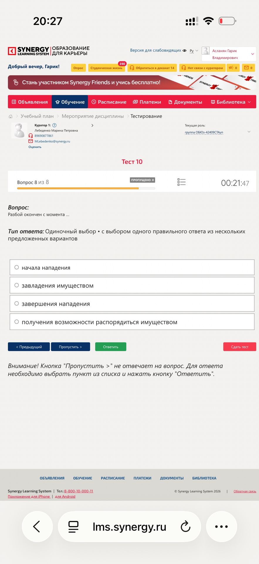 Фото задания: Разбой окончен с момента ... Варианты: начала нападения; завладения имуществом; завершения нападения; получения возможности…