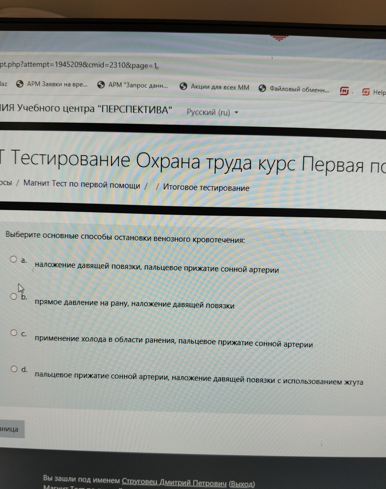 Фото задания: Выберите основные способы остановки венозного кровотечения: а) наложение давящей повязки, пальцевое прижатие сонной…