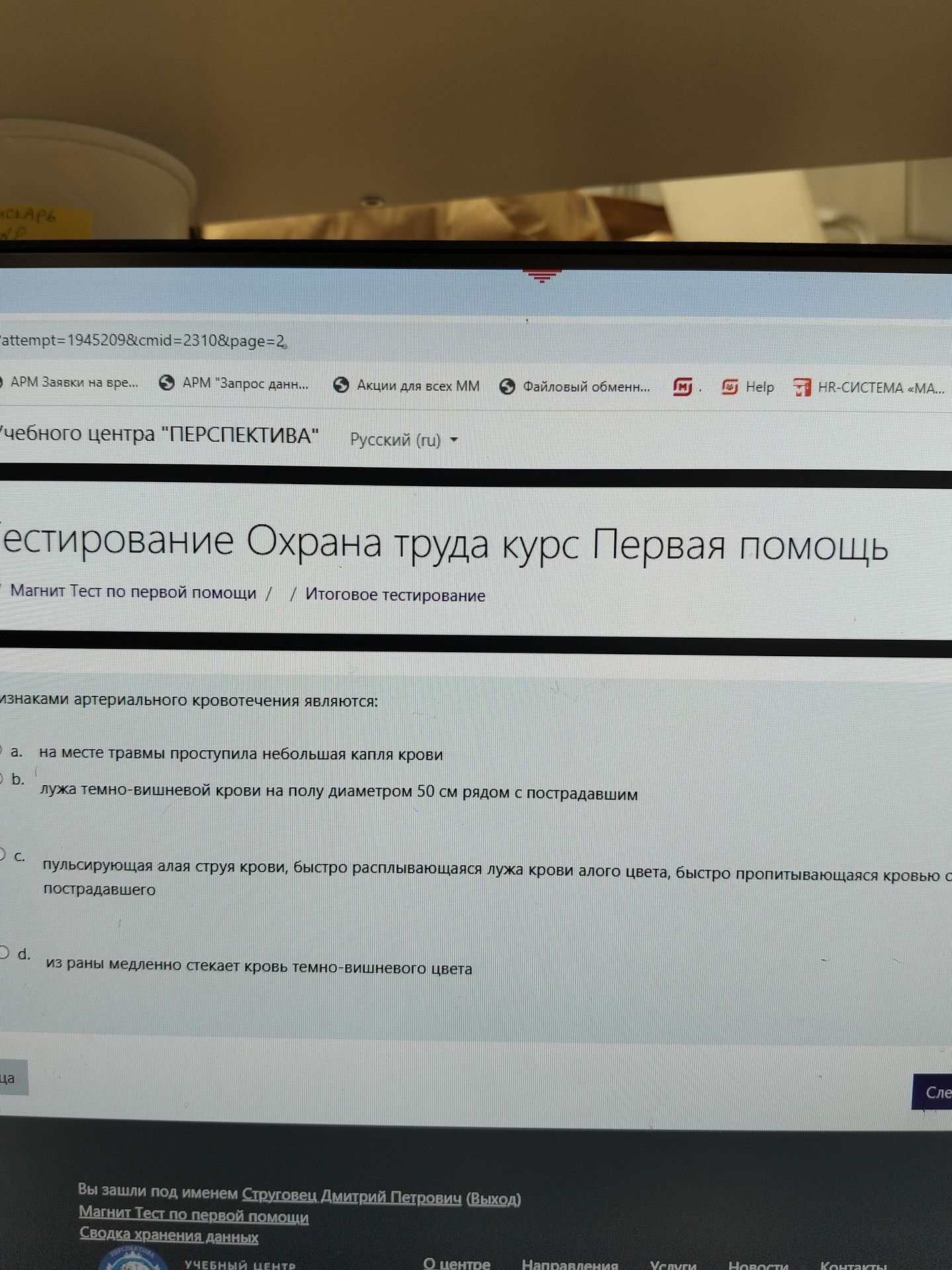 Фото задания: Признаками артериального кровотечения являются: а) на месте травмы проступила небольшая капля крови; б) лужа тёмно-вишнёвой…