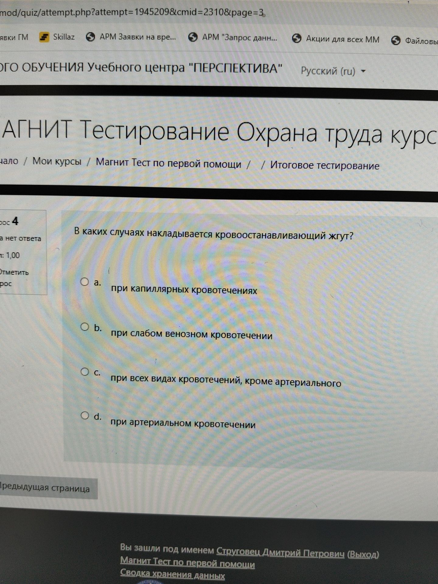 Фото задания: В каких случаях накладывается кровоостанавливающий жгут? а) при капиллярных кровотечениях; б) при слабом венозном…