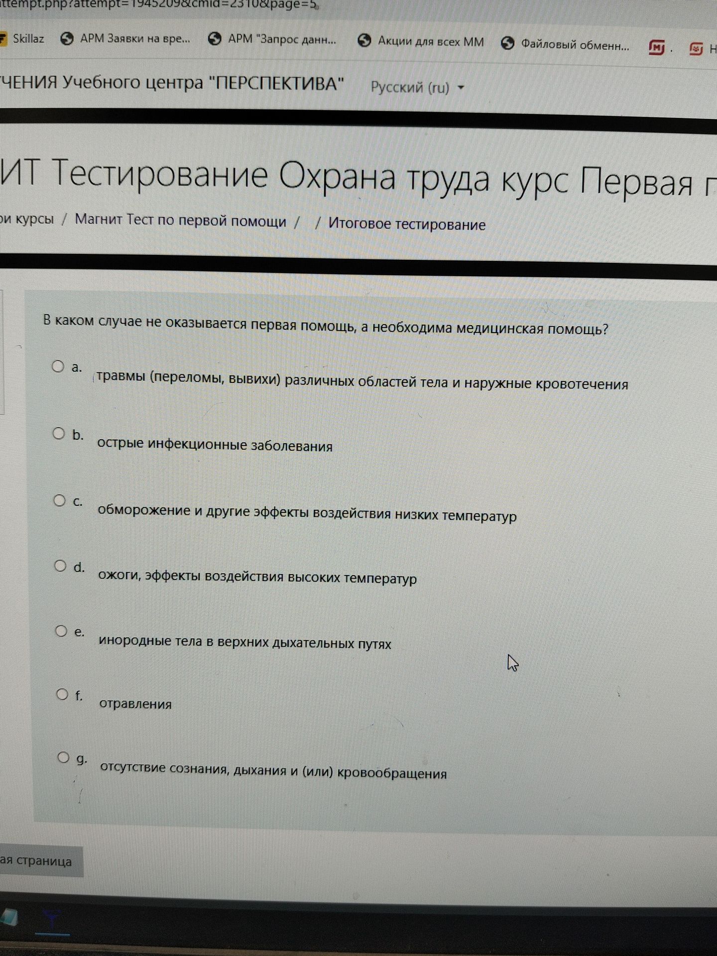 Фото задания: В каком случае не оказывается первая помощь, а необходима медицинская помощь? а) травмы (переломы, вывихи) различных областей…