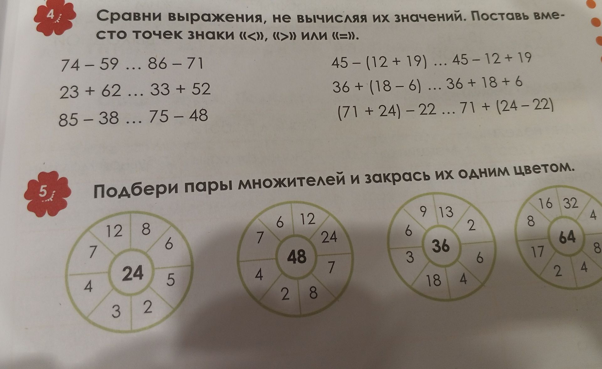 Фото задания: 4. Сравни выражения, не вычисляя их значений. Поставь вместо точек знаки «<», «>» или «=»: а) 74 − 59 … 86 − 71; б) 23 + 62 ……