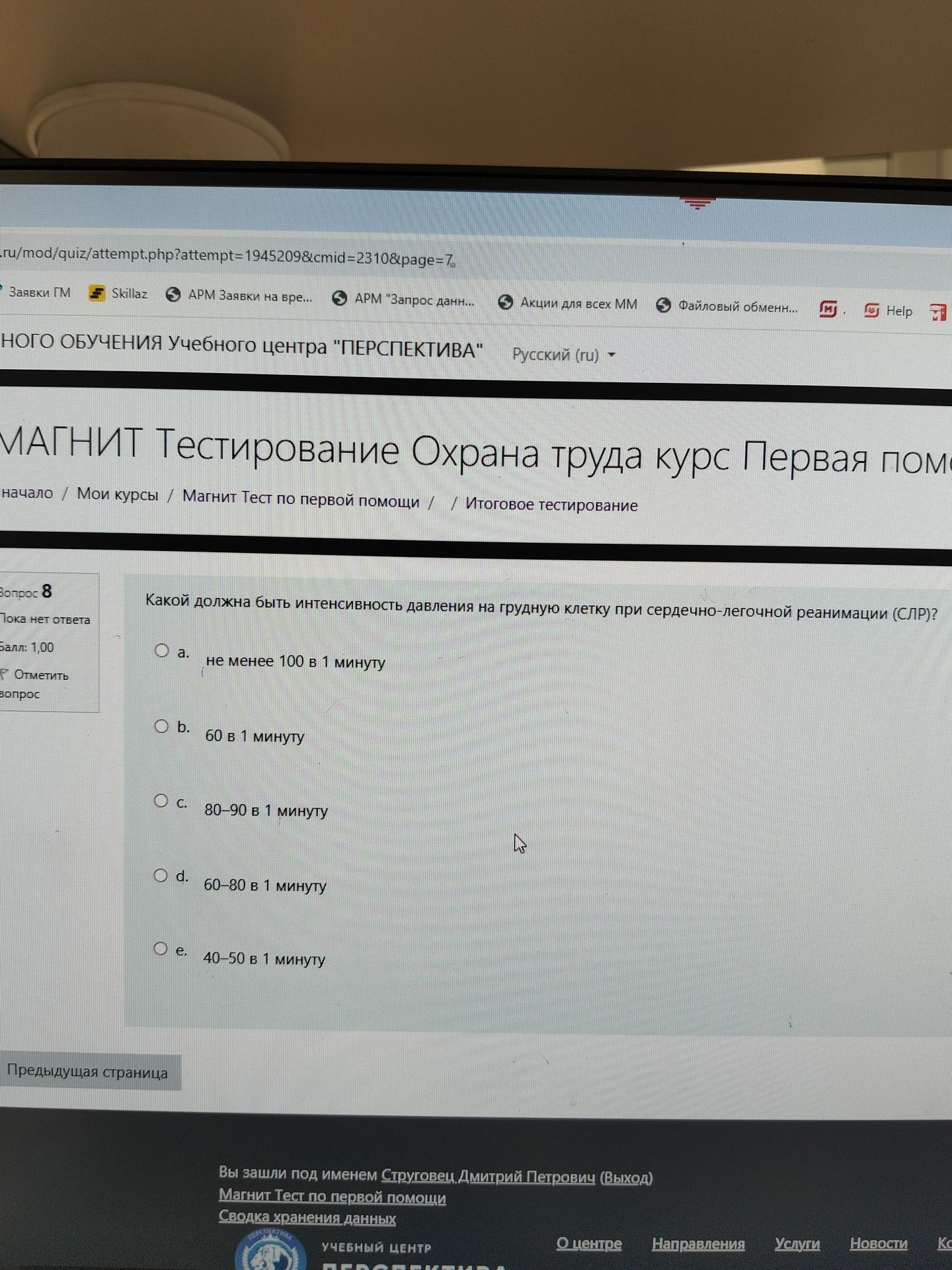 Фото задания: Какой должна быть интенсивность давления на грудную клетку при сердечно-лёгочной реанимации (СЛР)? Варианты: а) не менее…