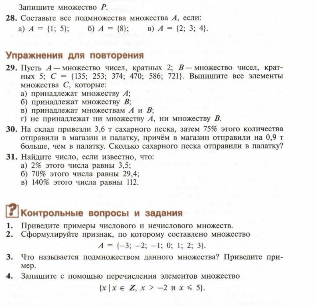 Фото задания: 4. Запишите с помощью перечисления элементов множество {x | x ∈ Z, x > −2 и x ≤ 5}.