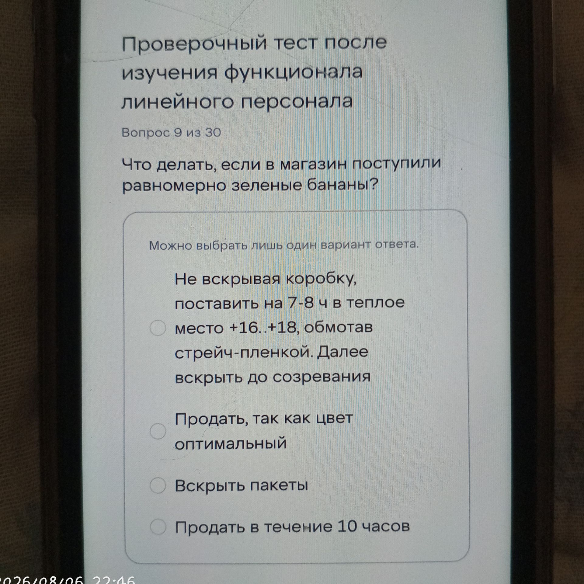 Фото задания: Что делать, если в магазин поступили равномерно зеленые бананы? Варианты: 1) Не вскрывая коробку, поставить на 7–8 ч в теплое…