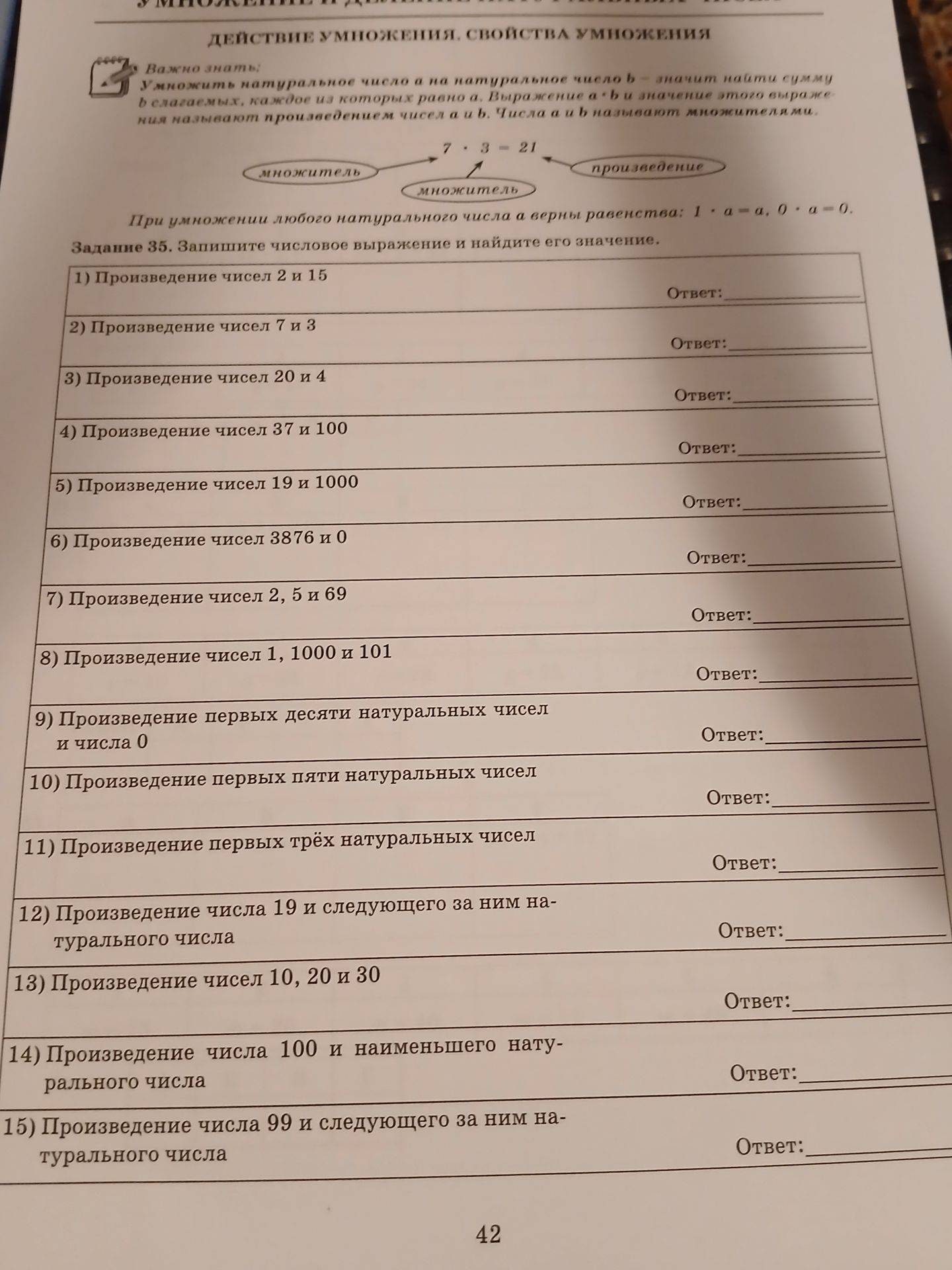 Фото задания: Задание 35. Запишите числовое выражение и найдите его значение: 1) произведение чисел 2 и 15; 2) произведение чисел 7 и 3; 3)…