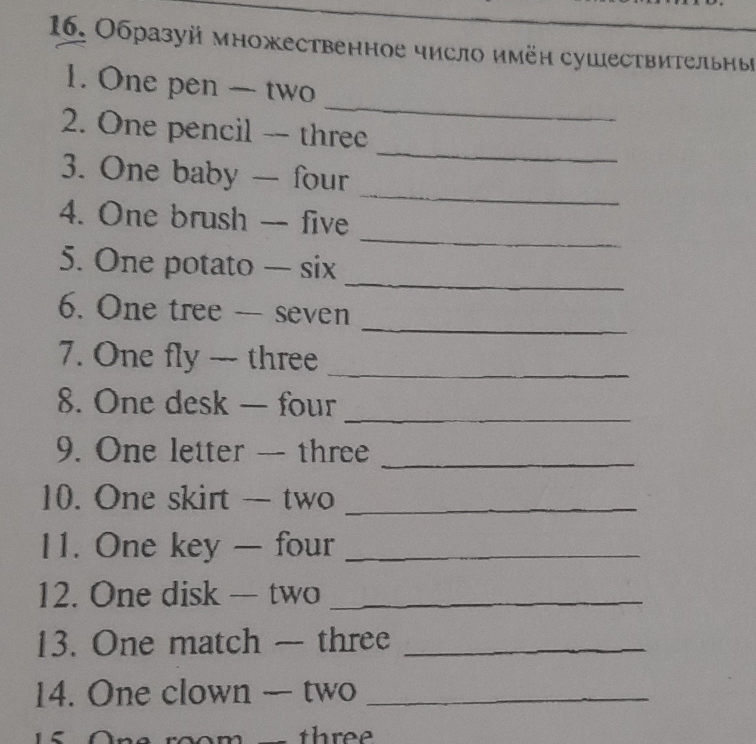 Фото задания: 16. Образуйте множественное число имён существительных: 1) One pen — two ...; 2) One pencil — three ...; 3) One baby — four…