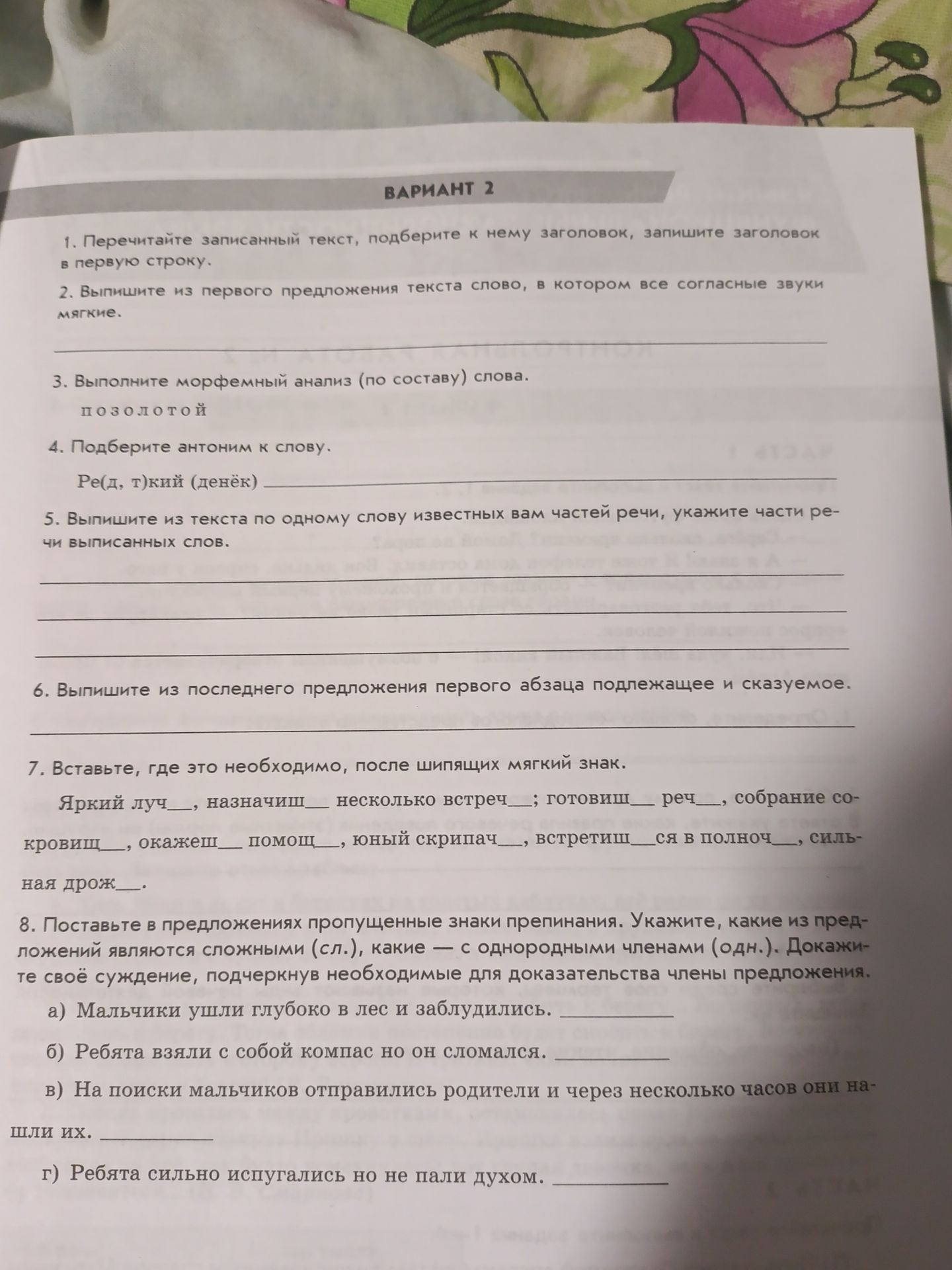 Фото задания: 4. Подберите антоним к слову: редкий (денёк).