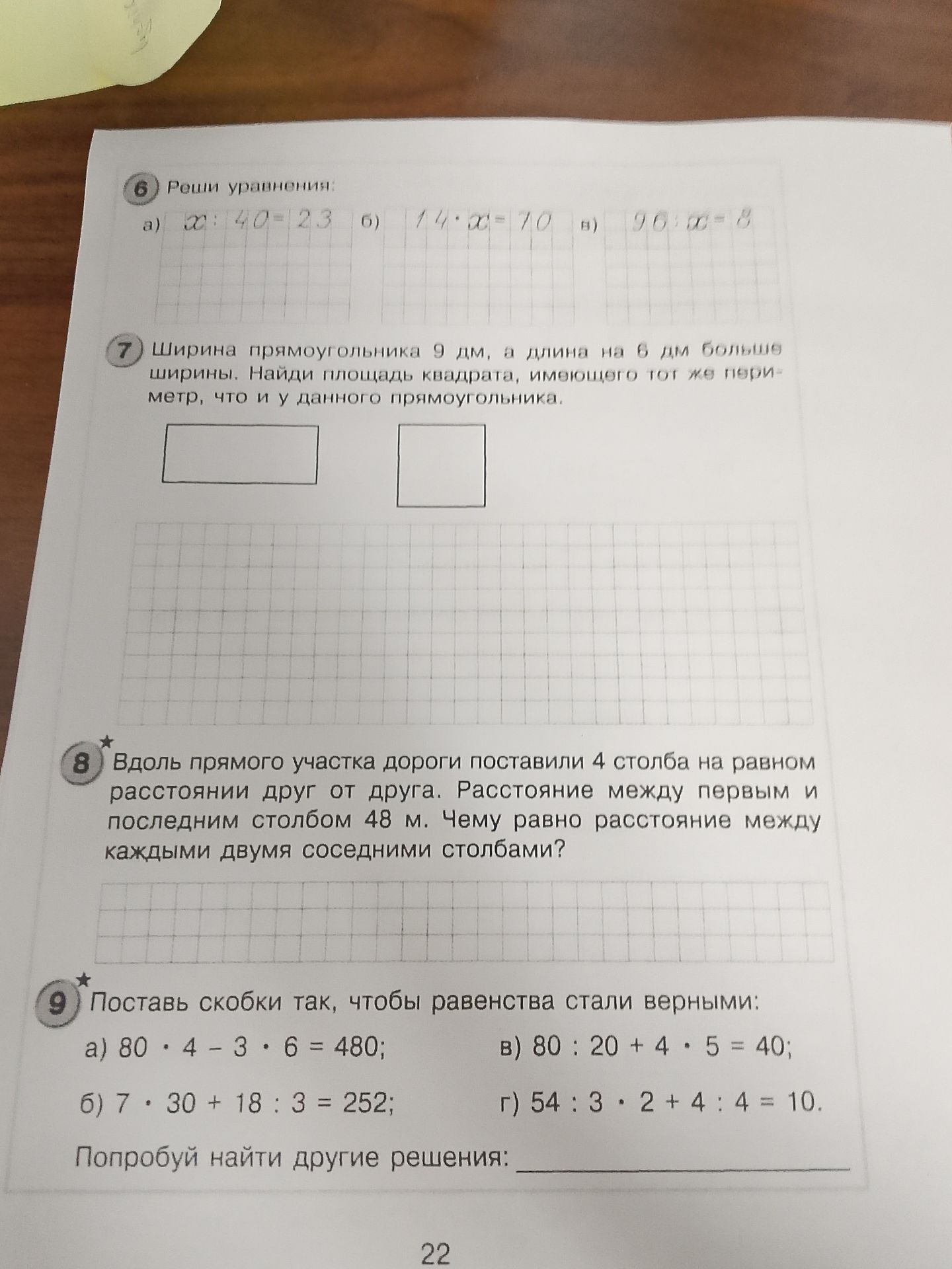 Фото задания: 6. Реши уравнения: а) x : 40 = 2,3; б) 14 · x = 70; в) 96 : x = 8.