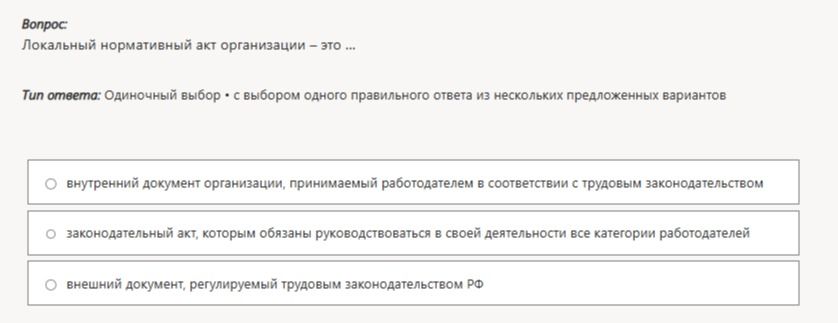 Фото задания: Локальный нормативный акт организации — это ... Варианты: 1) внутренний документ организации, принимаемый работодателем в…