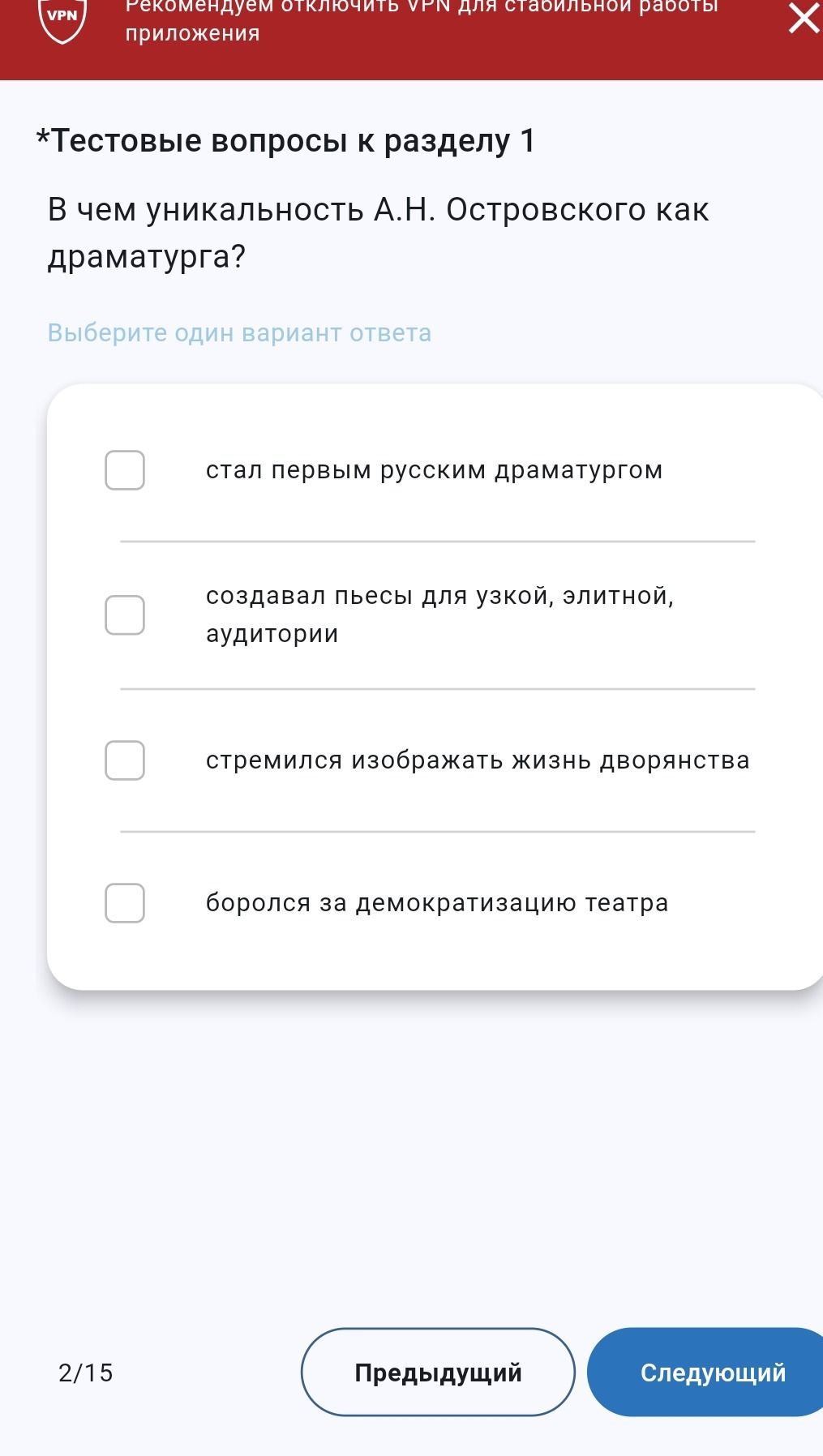 Фото задания: В чем уникальность А.Н. Островского как драматурга? Варианты ответа: 1) стал первым русским драматургом; 2) создавал пьесы…