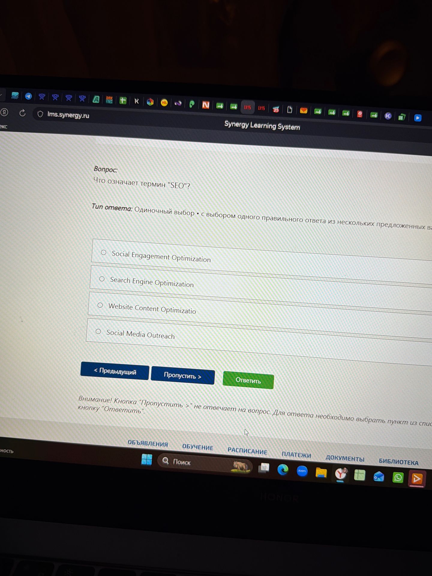 Фото задания: Что означает термин «SEO»? Варианты: Social Engagement Optimization; Search Engine Optimization; Website Content…