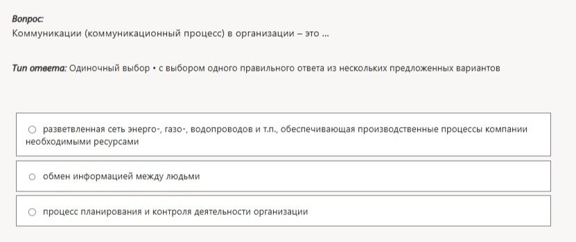 Фото задания: Коммуникации (коммуникационный процесс) в организации — это: 1) разветвлённая сеть энерго-, газо-, водопроводов и т. п.,…