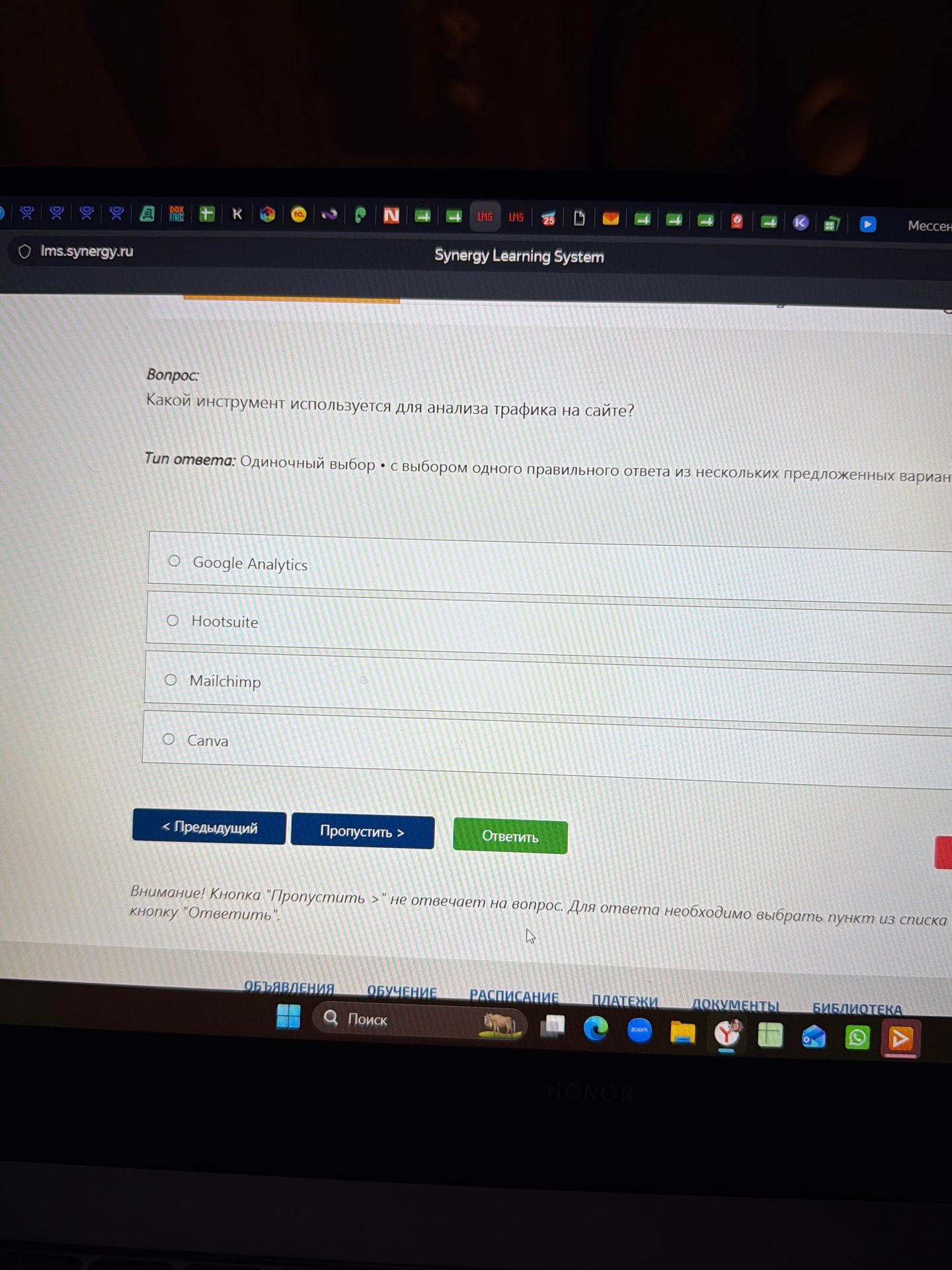 Фото задания: Какой инструмент используется для анализа трафика на сайте? Варианты: Google Analytics; Hootsuite; Mailchimp; Canva.