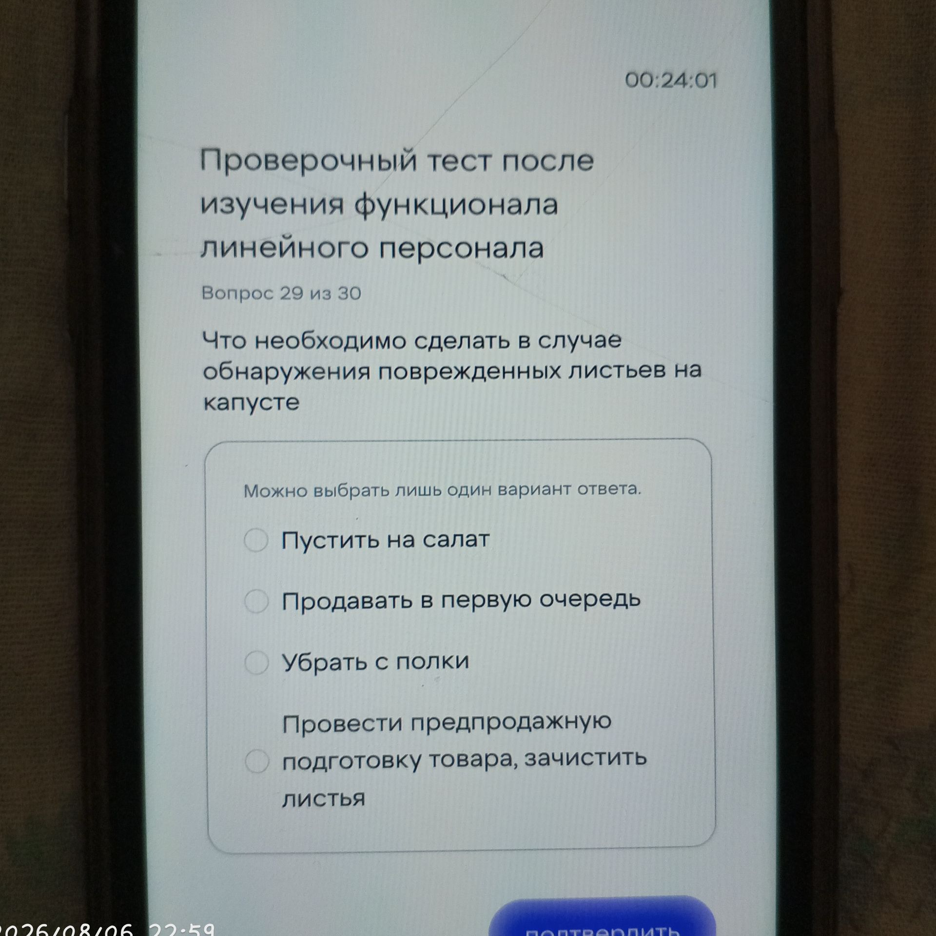 Фото задания: Что необходимо сделать в случае обнаружения поврежденных листьев на капусте? Варианты: 1) Пустить на салат; 2) Продавать в…