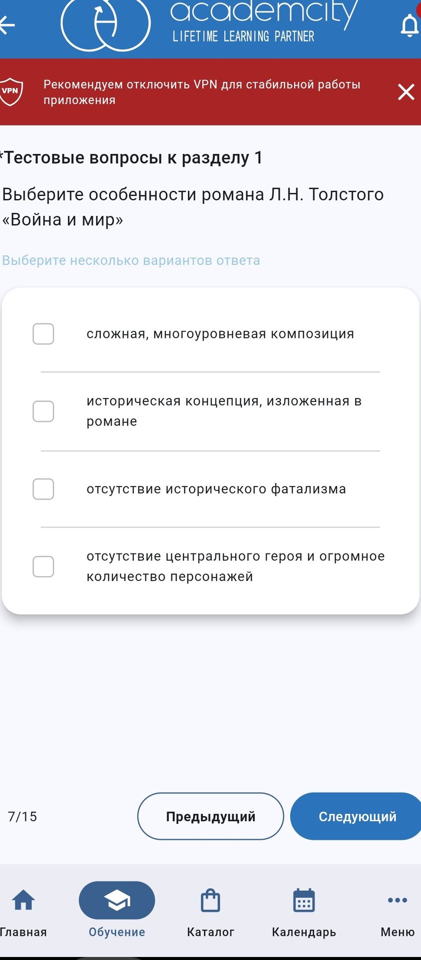 Фото задания: Выберите особенности романа Л. Н. Толстого «Война и мир»: сложная, многоуровневая композиция; историческая концепция,…