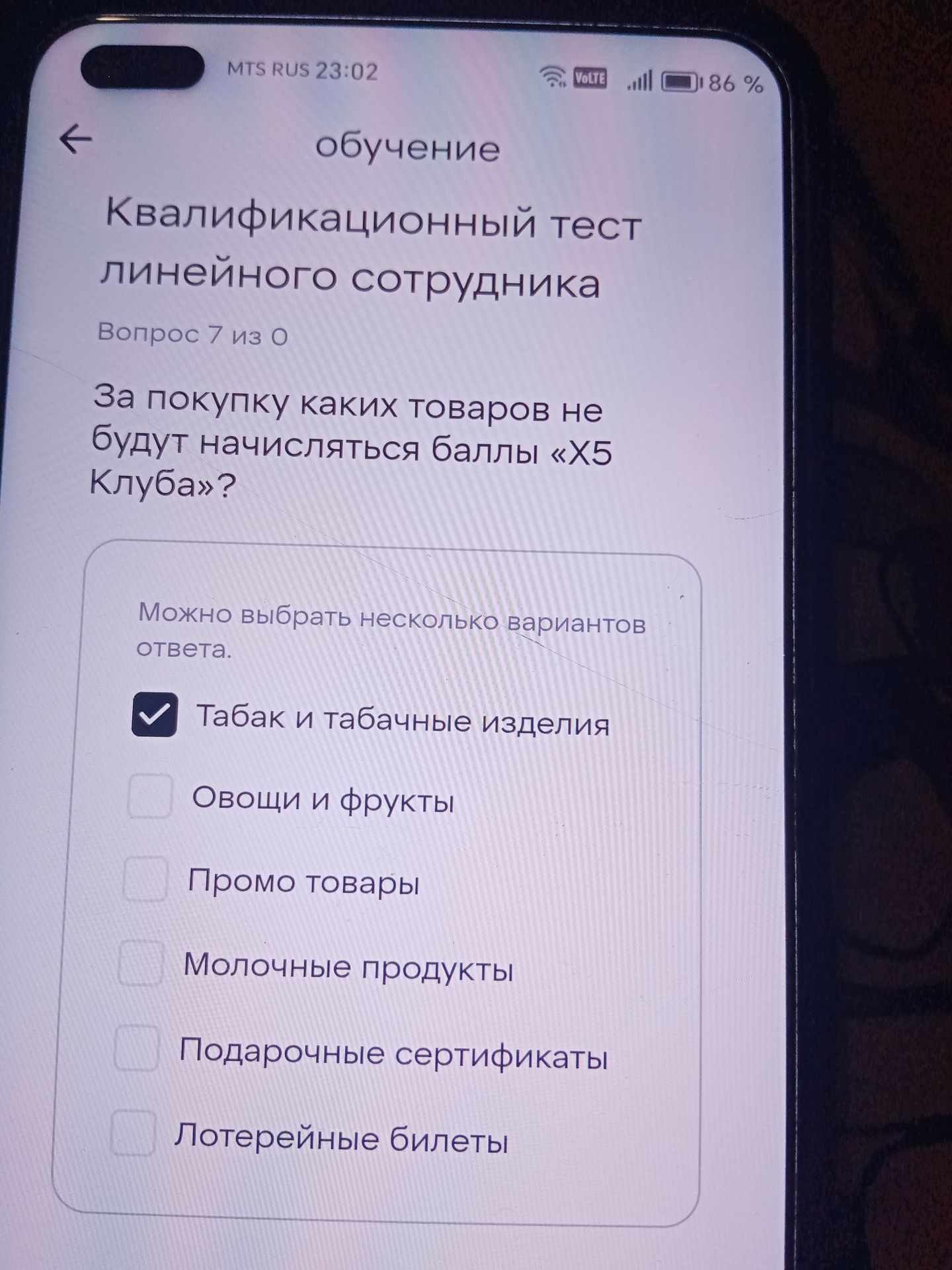 Фото задания: За покупку каких товаров не будут начисляться баллы «Х5 Клуба»? Можно выбрать несколько вариантов ответа: табак и табачные…