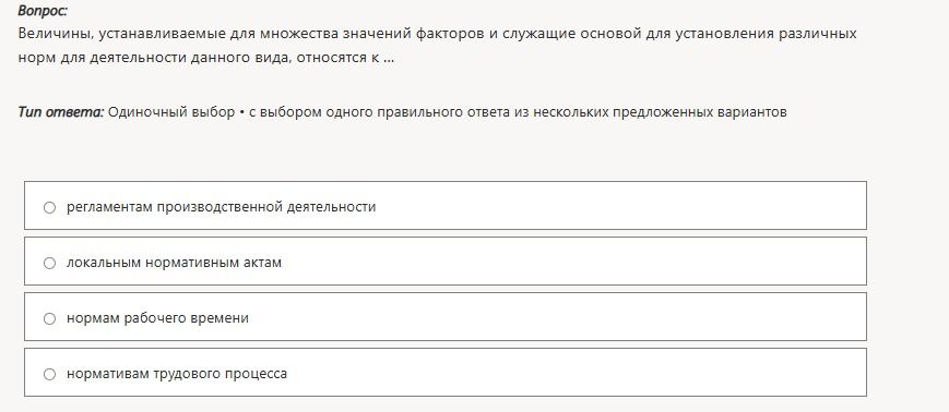 Фото задания: Величины, устанавливаемые для множества значений факторов и служащие основой для установления различных норм для деятельности…
