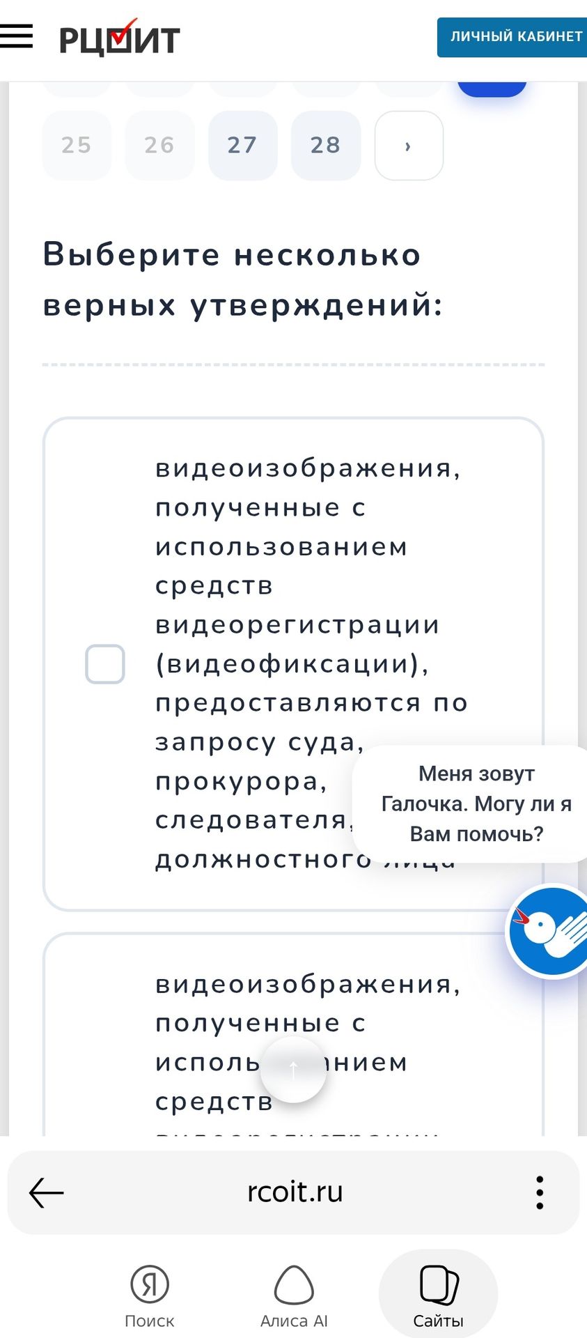 Фото задания: Выберите несколько верных утверждений: видеоизображения, полученные с использованием средств видеорегистрации…