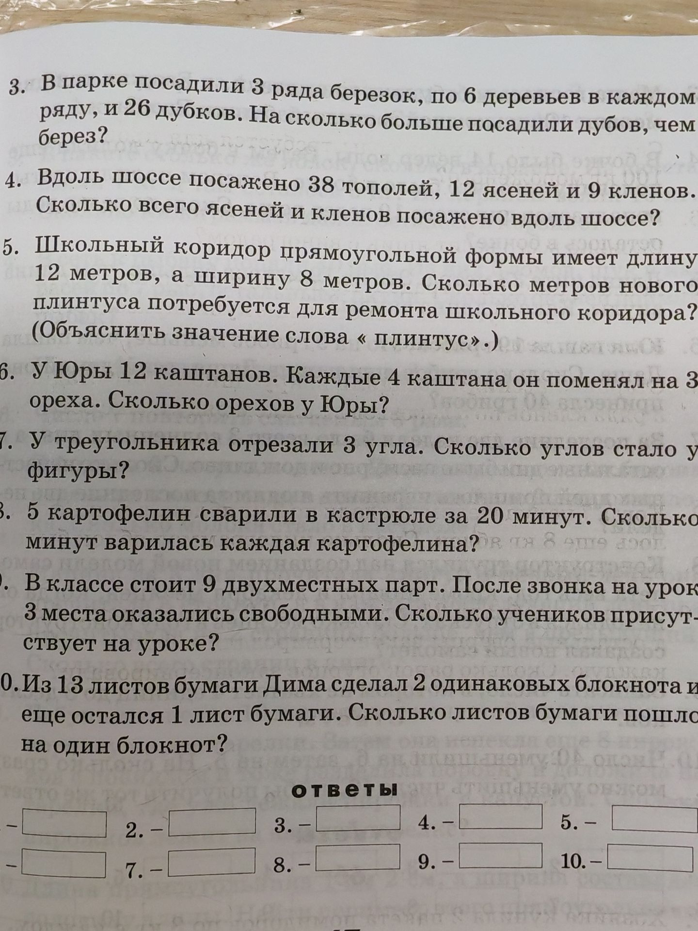 Фото задания: 8. 5 картофелин сварили в кастрюле за 20 минут. Сколько минут варилась каждая картофелина?
