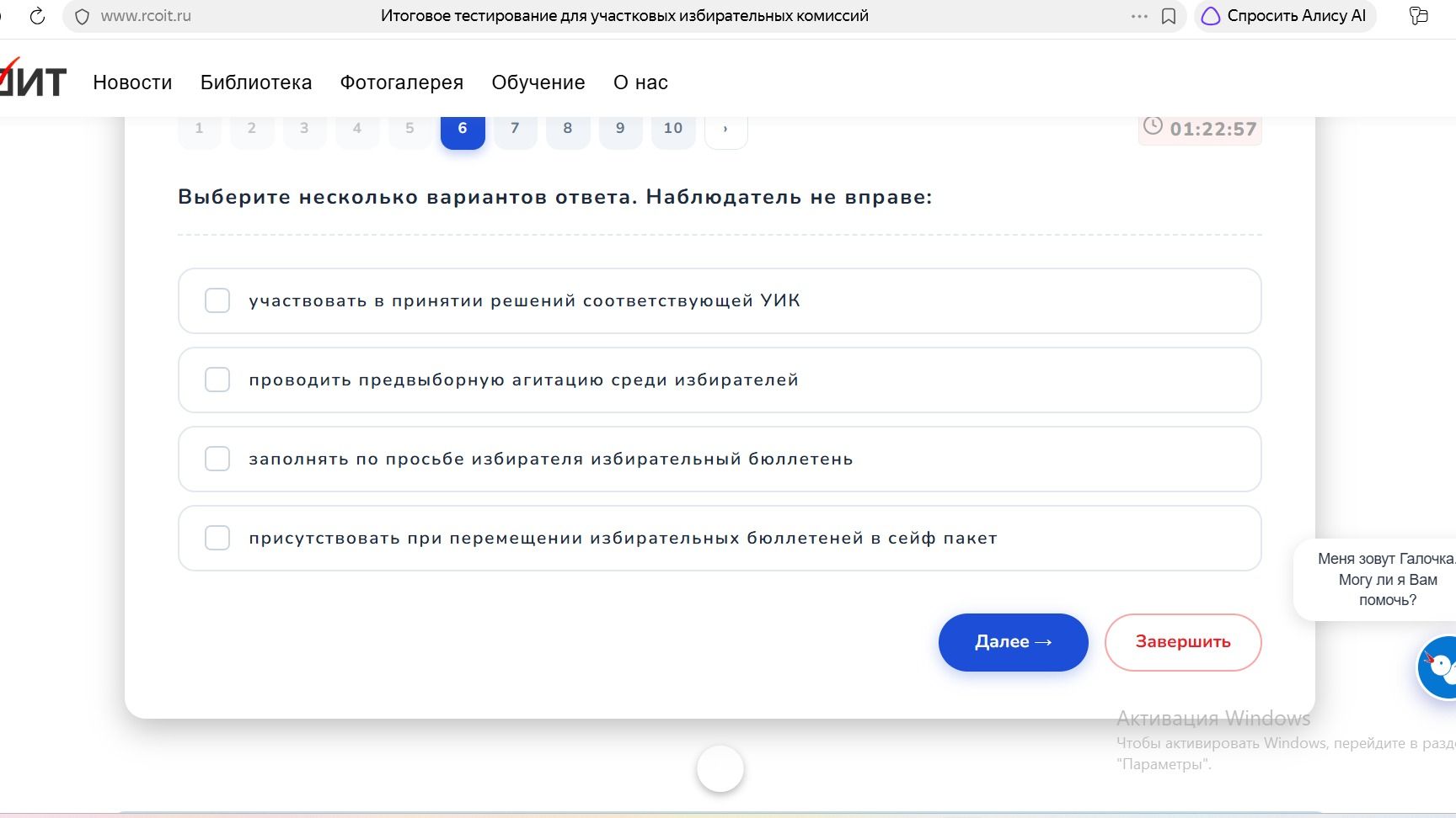 Фото задания: Выберите несколько вариантов ответа. Наблюдатель не вправе: 1) участвовать в принятии решений соответствующей УИК; 2)…