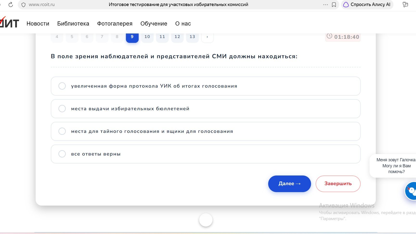 Фото задания: В поле зрения наблюдателей и представителей СМИ должны находиться: 1) увеличенная форма протокола УИК об итогах…