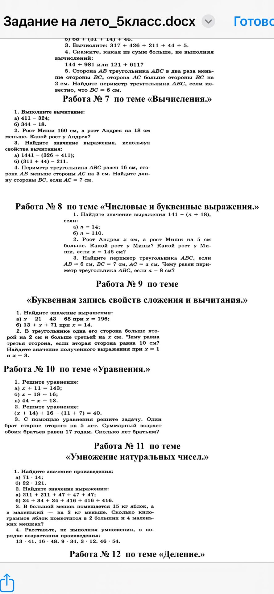 Фото задания: Работа № 11. 1. Найдите значение произведения: а) 71 · 14; б) 22 · 121.