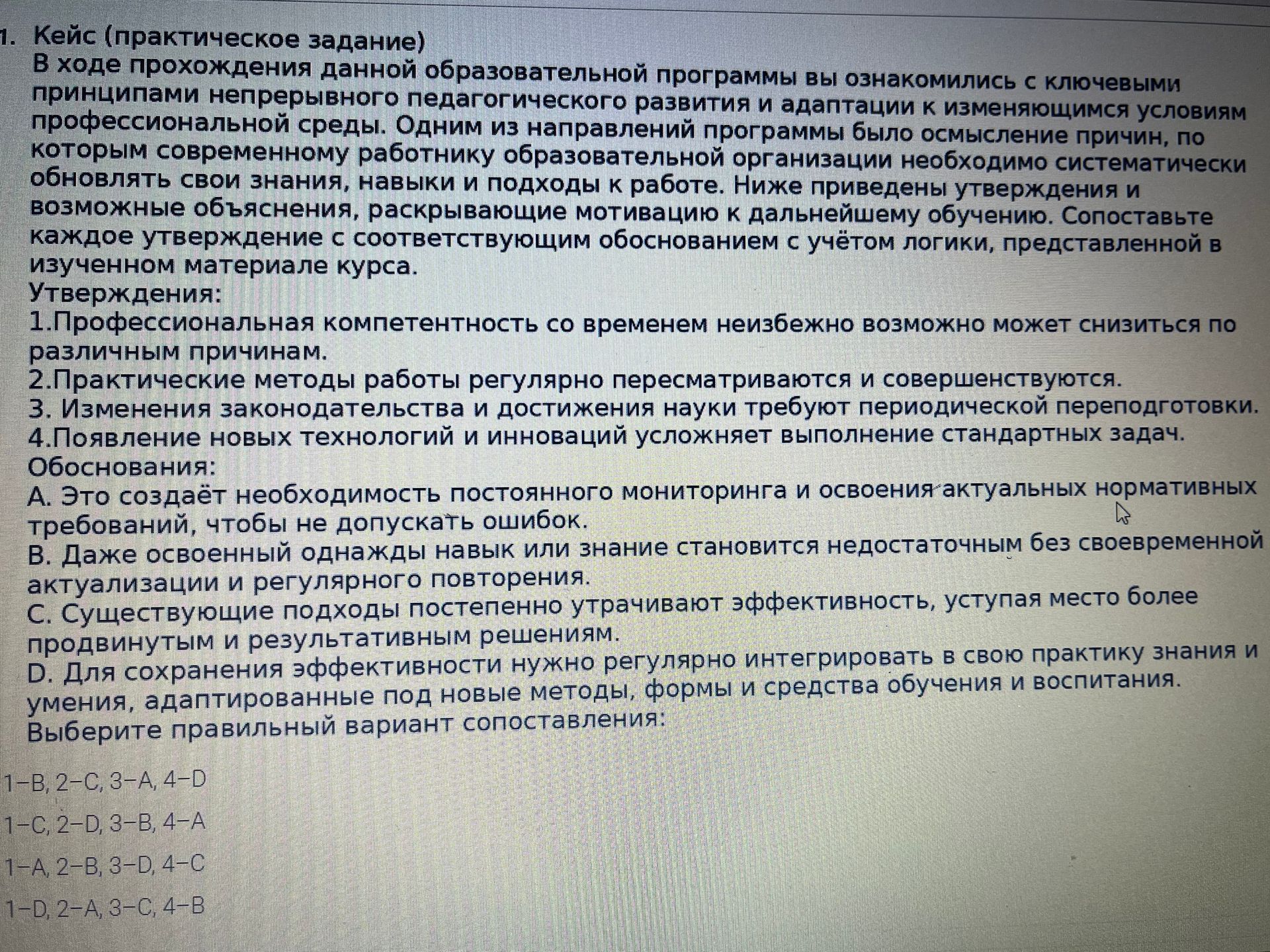 Фото задания: Сопоставьте утверждения с соответствующими обоснованиями: 1) Профессиональная компетентность со временем неизбежно возможно…