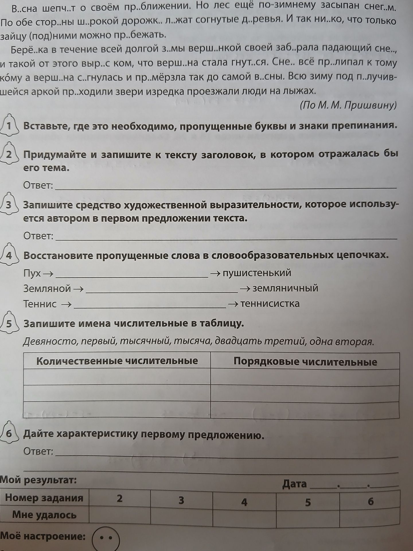 Фото задания: Вставьте, где это необходимо, пропущенные буквы и знаки препинания в тексте.