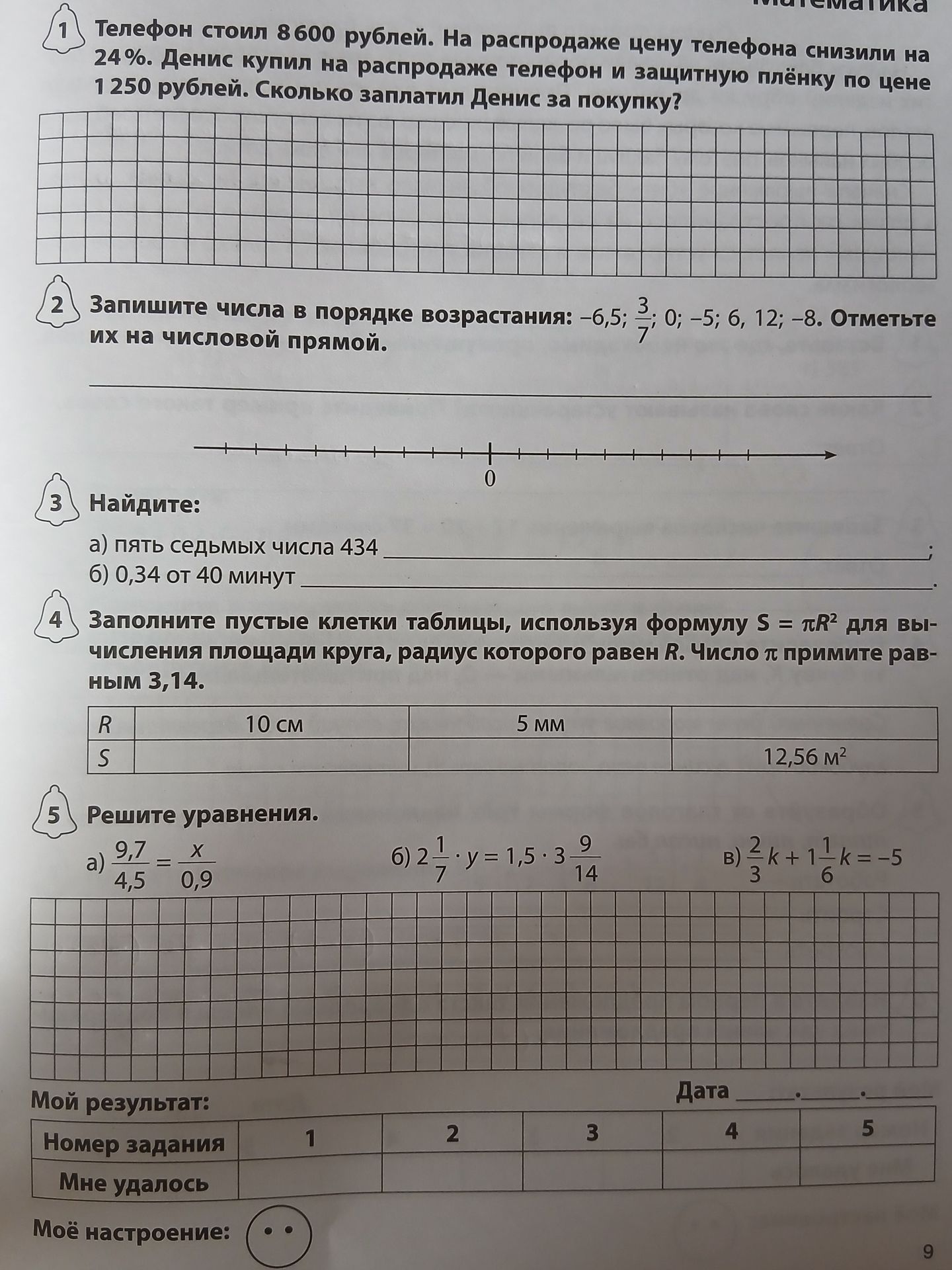 Фото задания: Решите уравнения: а) 9,7/4,5 = x/0,9; б) 2 1/7 · y = 1,5 · 3 9/14; в) 2/3 k + 1 1/6 k = −5.