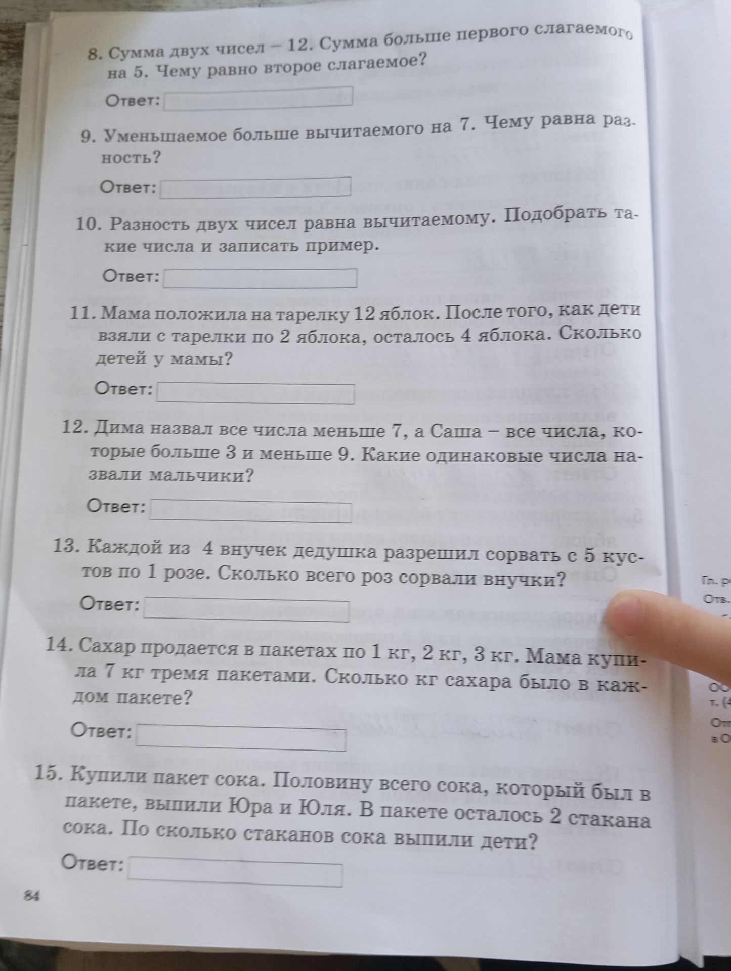 Фото задания: 8. Сумма двух чисел — 12. Сумма больше первого слагаемого на 5. Чему равно второе слагаемое?