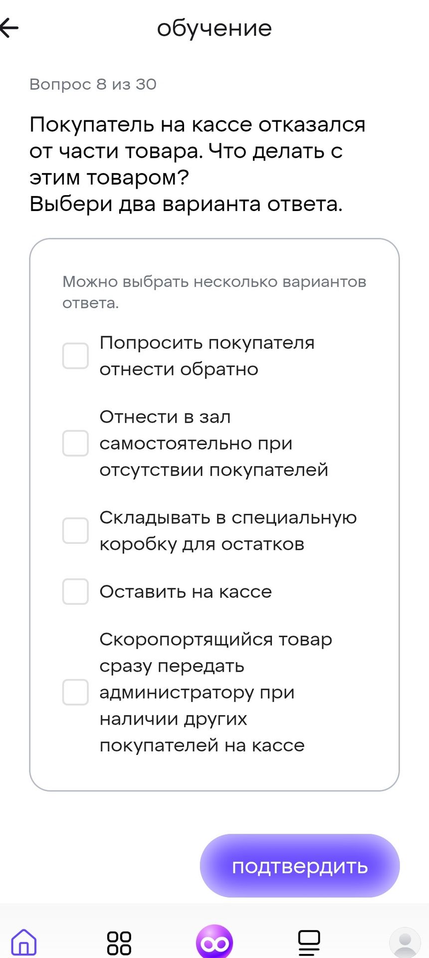 Фото задания: Покупатель на кассе отказался от части товара. Что делать с этим товаром? Выбери два варианта ответа: 1) Попросить покупателя…