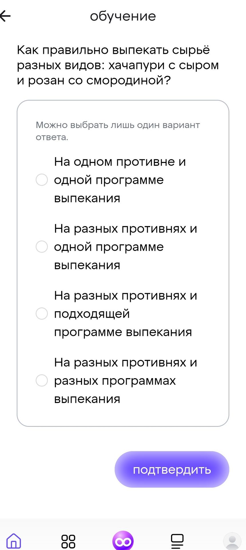 Фото задания: Как правильно выпекать сырьё разных видов: хачапури с сыром и розан со смородиной? Варианты: 1) На одном противне и одной…